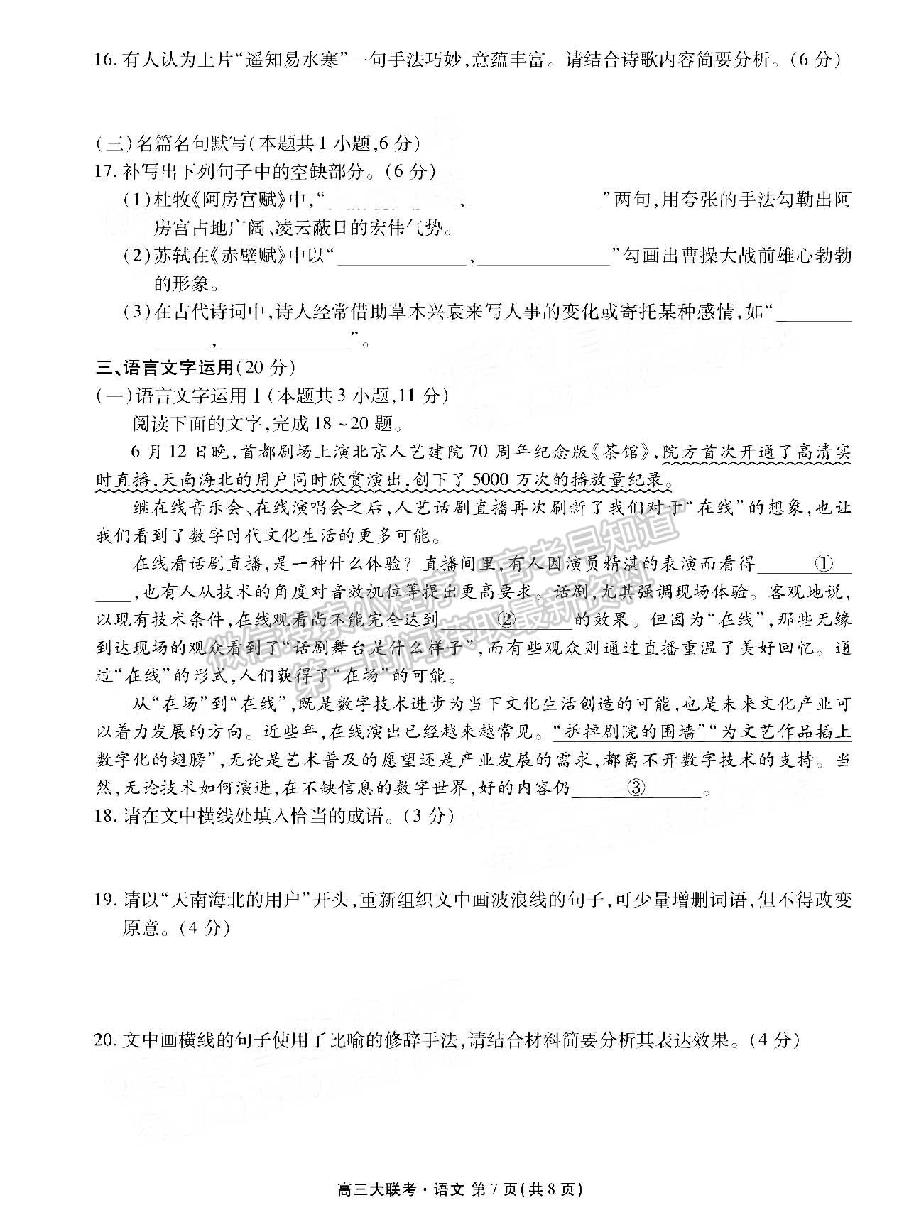 2023廣東衡水金卷高三12月聯(lián)考語文試題及答案