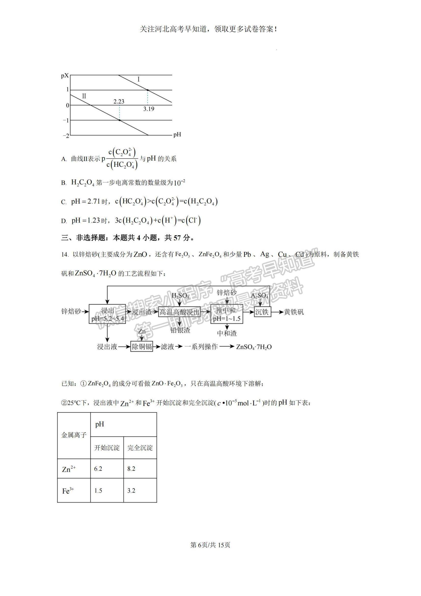 2023河北省省級聯(lián)測高三上學期第一次月考化學試題及參考答案