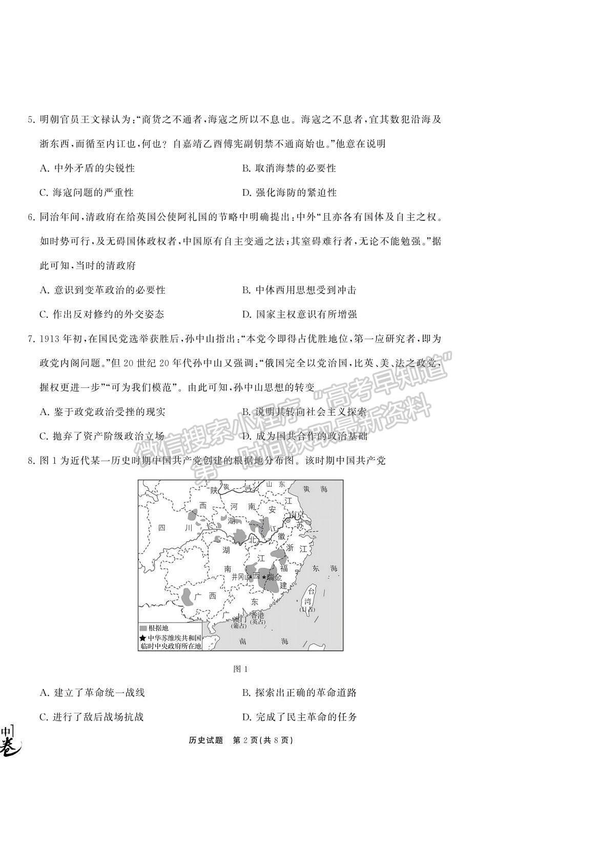 2023衡中同卷高三第一次學(xué)業(yè)質(zhì)量聯(lián)合檢測(cè)（全國(guó)卷）歷史試題及答案