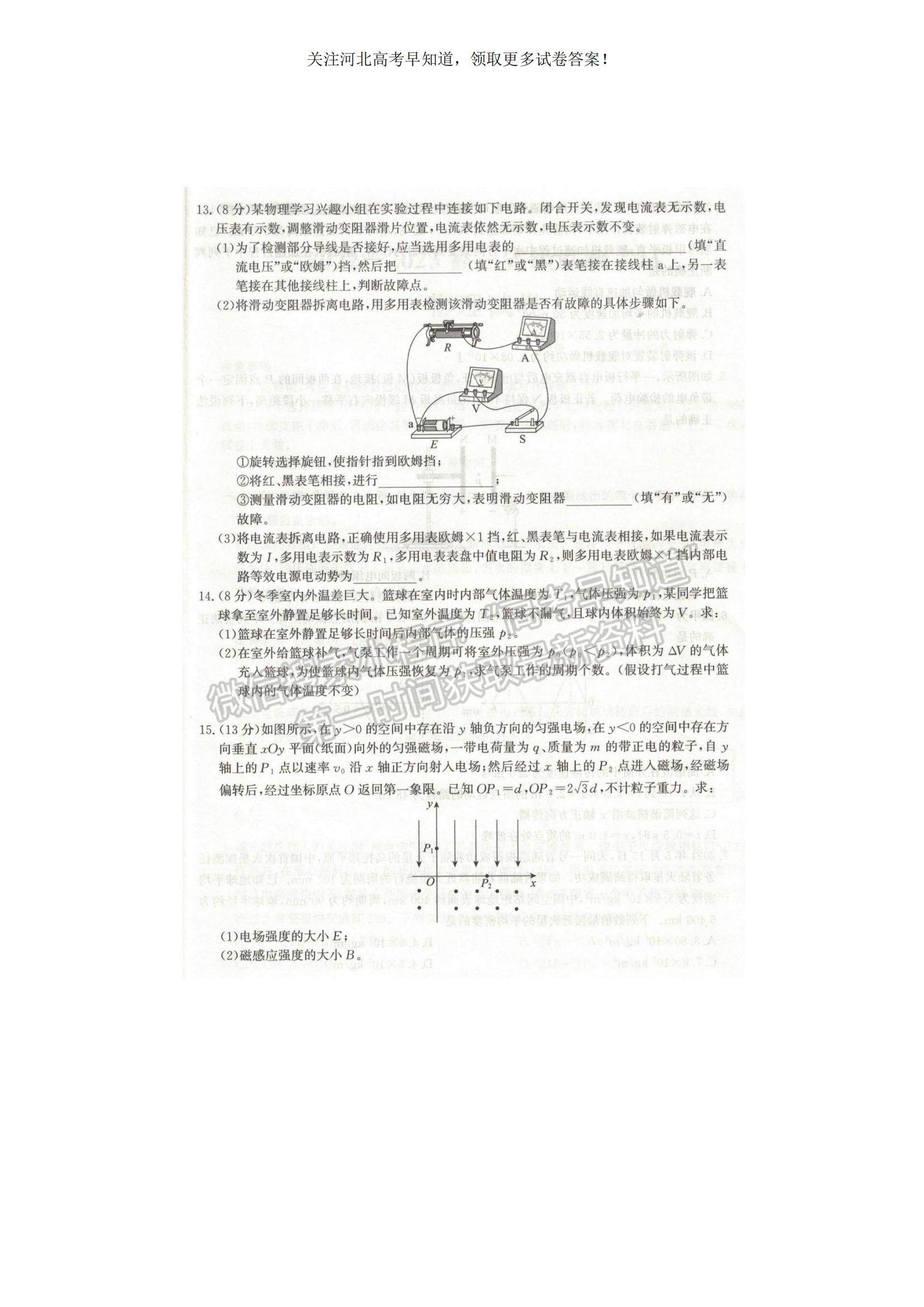 2023河北省省級聯(lián)測高三上學期第一次月考物理試題及參考答案