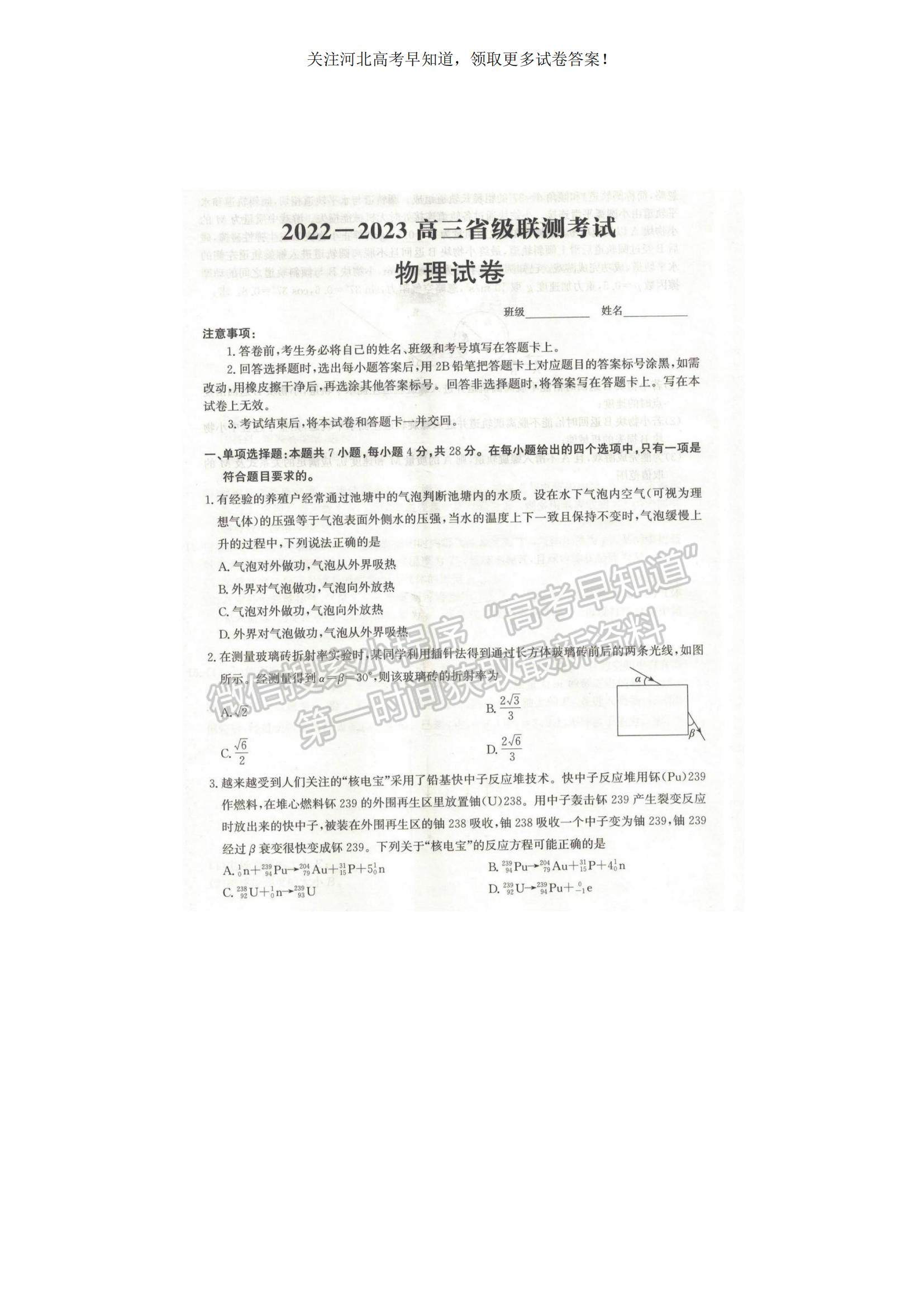 2023河北省省級聯(lián)測高三上學(xué)期第一次月考物理試題及參考答案