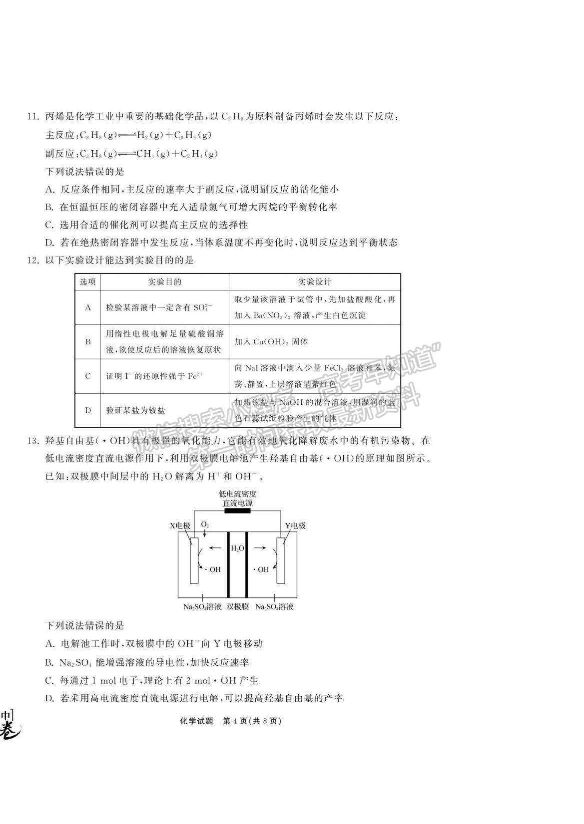 2023衡中同卷高三第一次學(xué)業(yè)質(zhì)量聯(lián)合檢測（全國卷）化學(xué)試題及答案