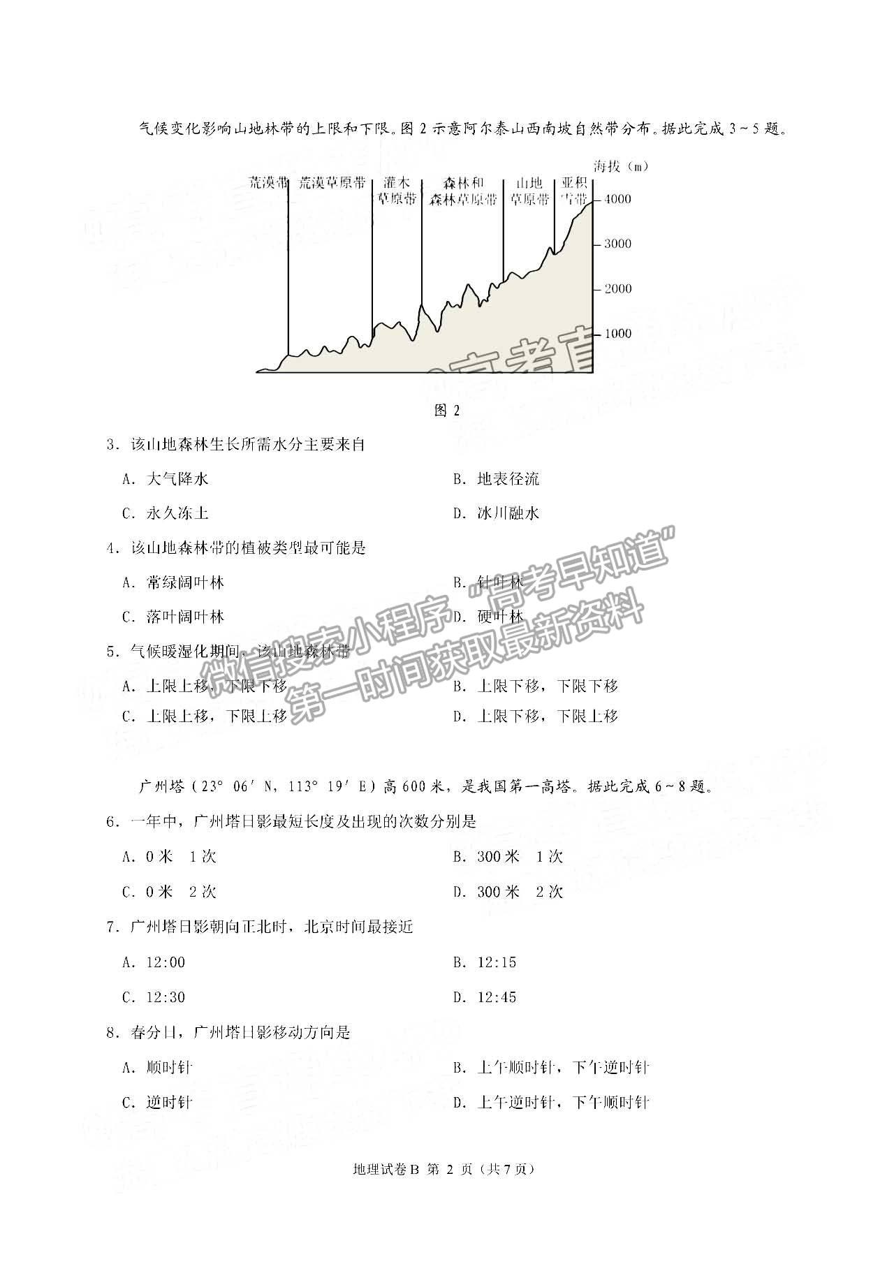 2023廣州高三12月調(diào)研（零模）地理試題及答案