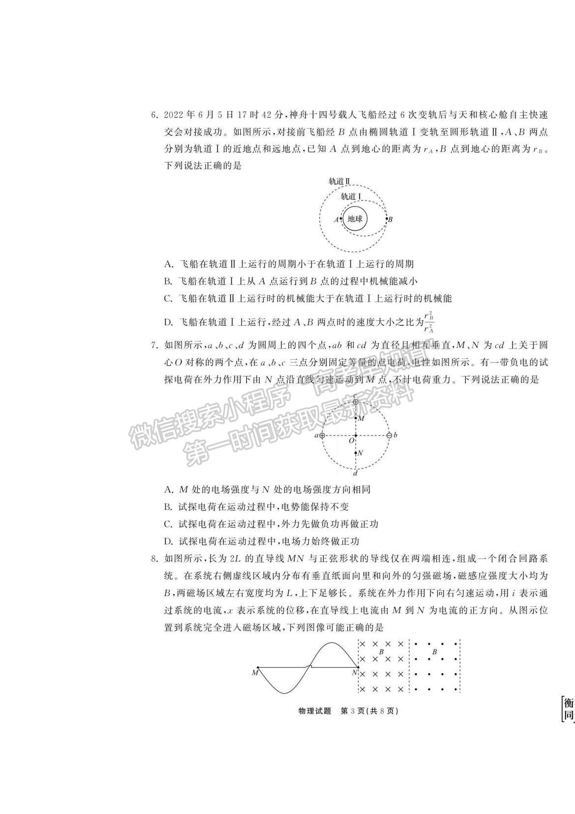 2023衡中同卷高三第一次學(xué)業(yè)質(zhì)量聯(lián)合檢測(cè)（全國(guó)卷）物理試題及答案