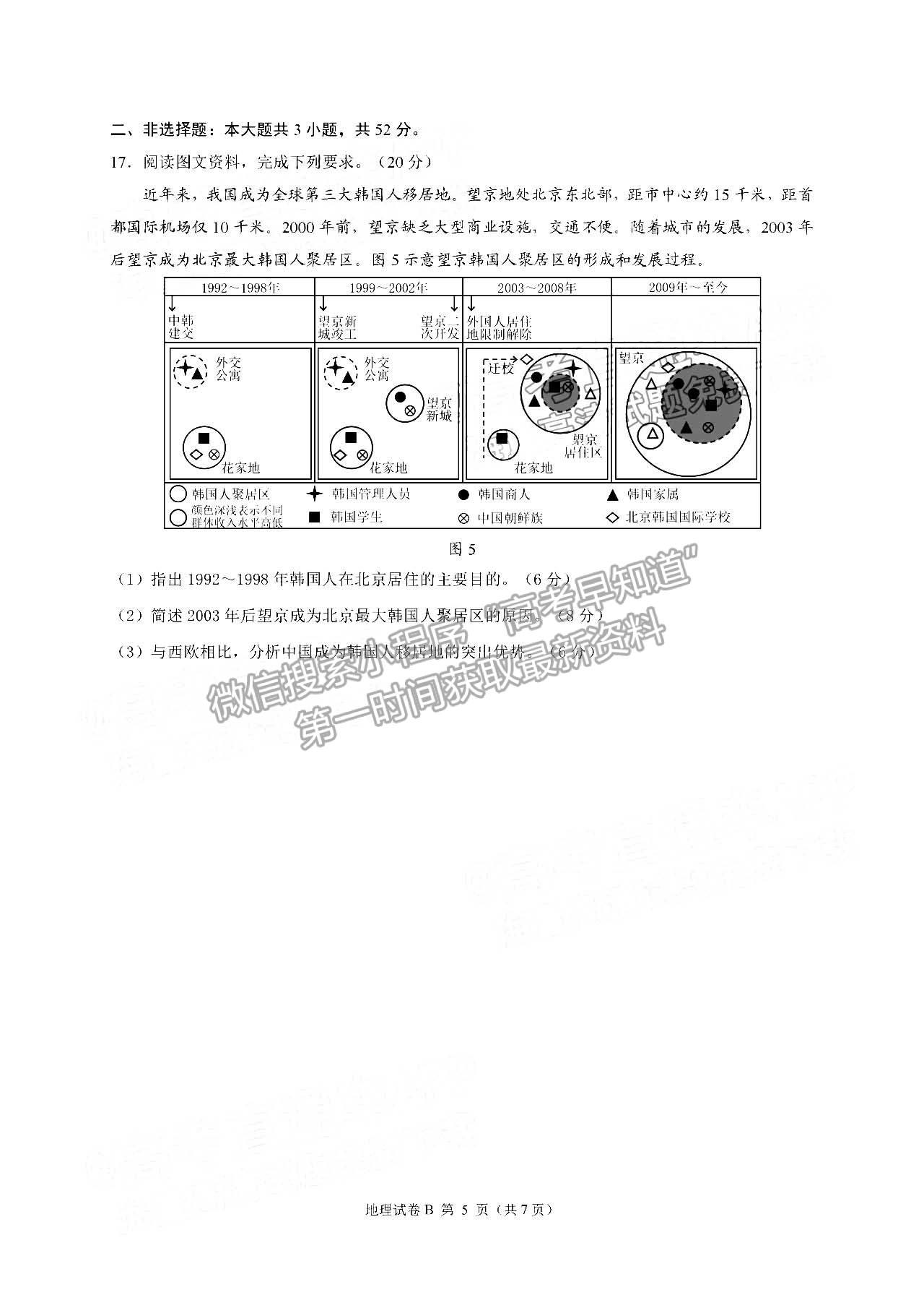 2023廣州高三12月調(diào)研（零模）地理試題及答案