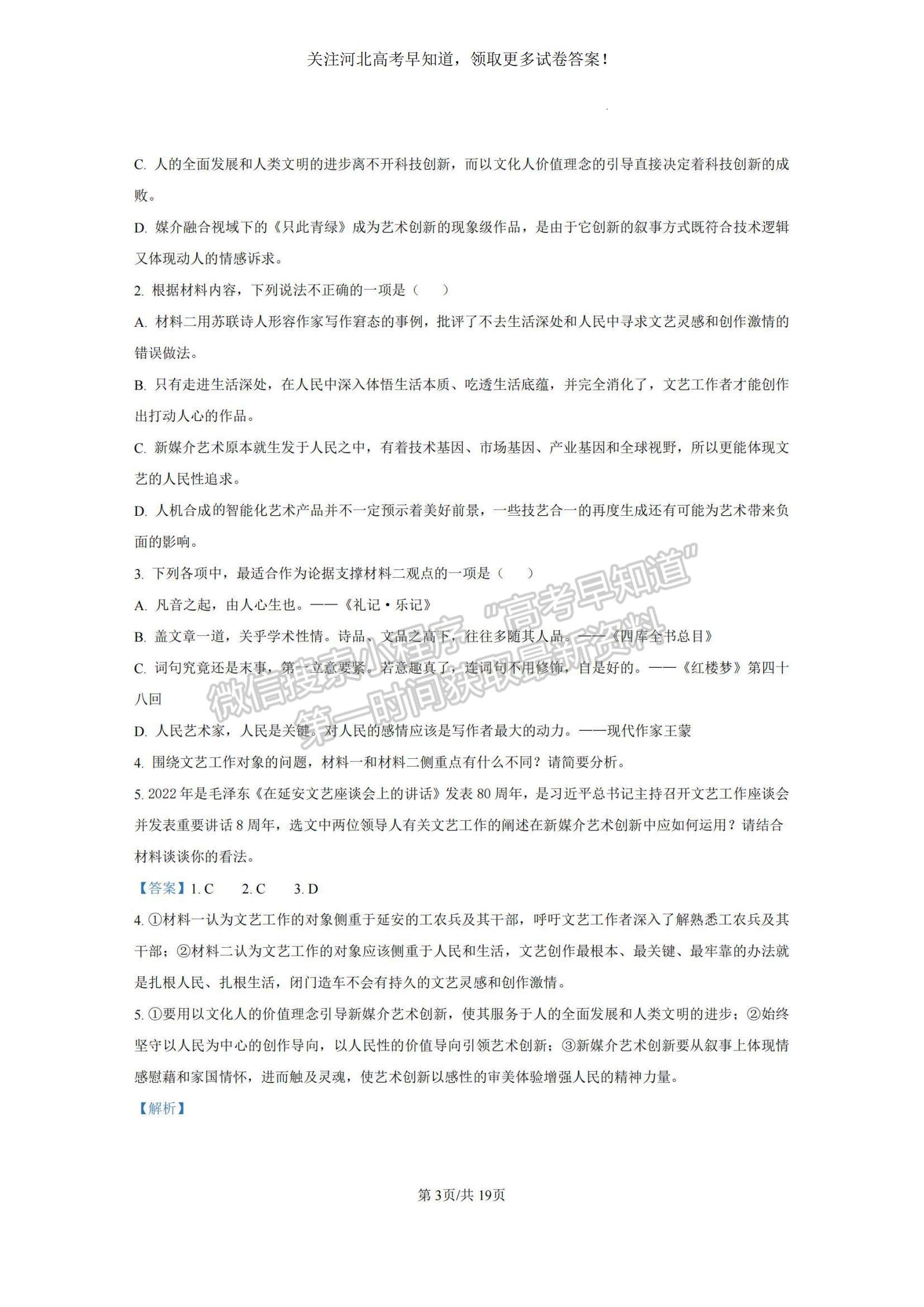 2023河北省省級聯(lián)測高三上學(xué)期第一次月考語文試題及參考答案