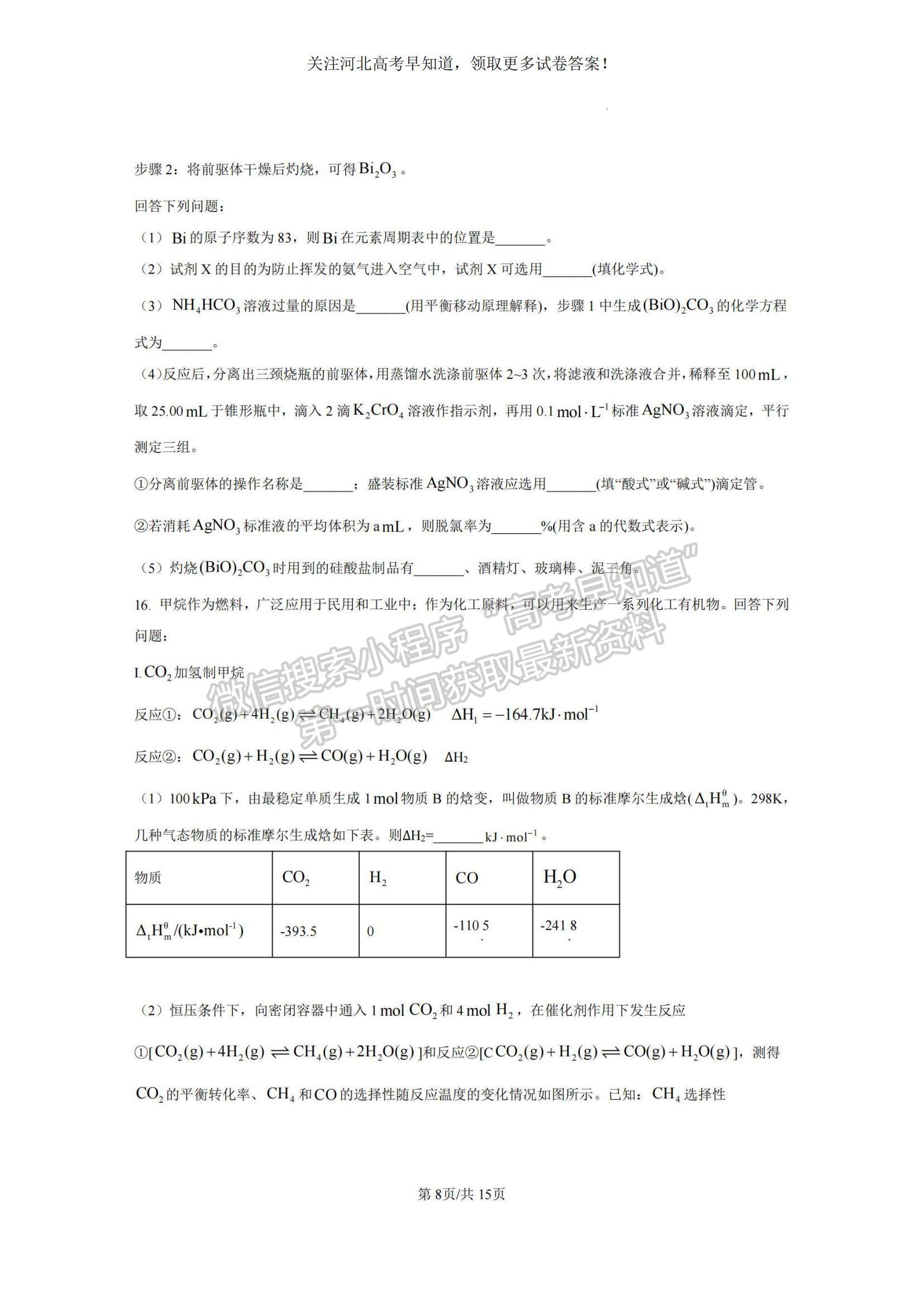 2023河北省省級聯(lián)測高三上學(xué)期第一次月考化學(xué)試題及參考答案