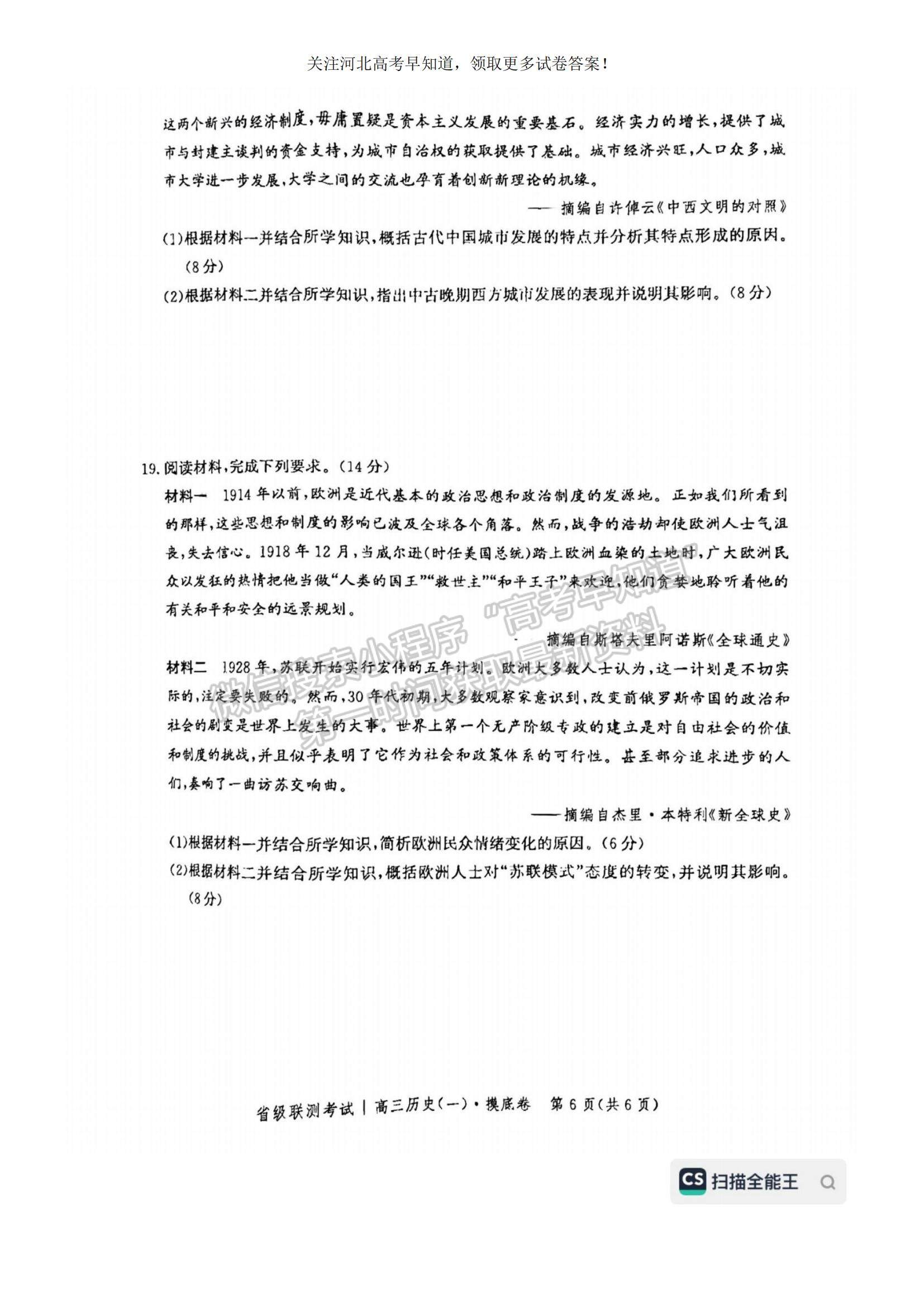 2023河北省省級聯(lián)測高三上學期第一次月考歷史試題及參考答案