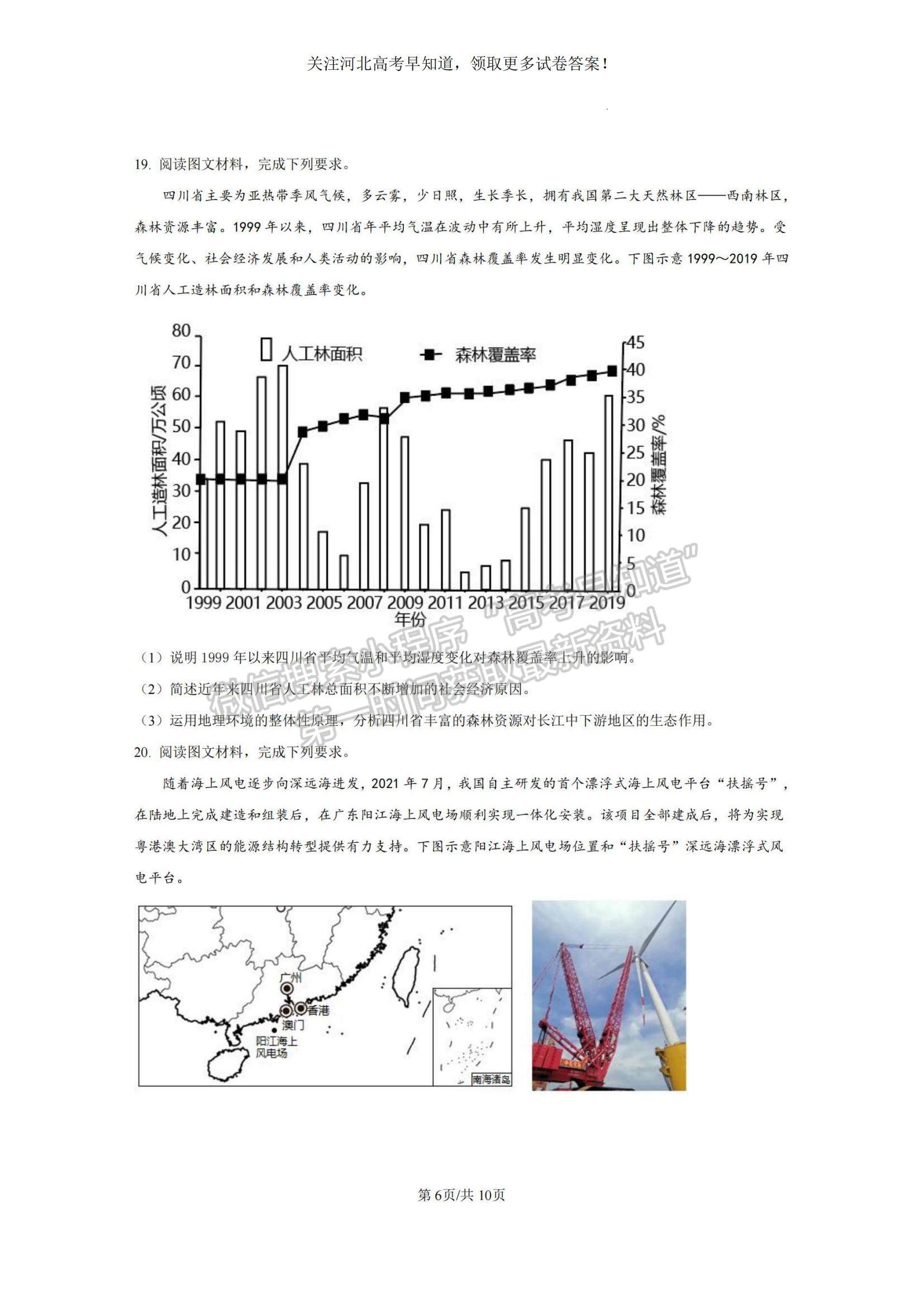 2023河北省省級(jí)聯(lián)測(cè)高三上學(xué)期第一次月考地理試題及參考答案