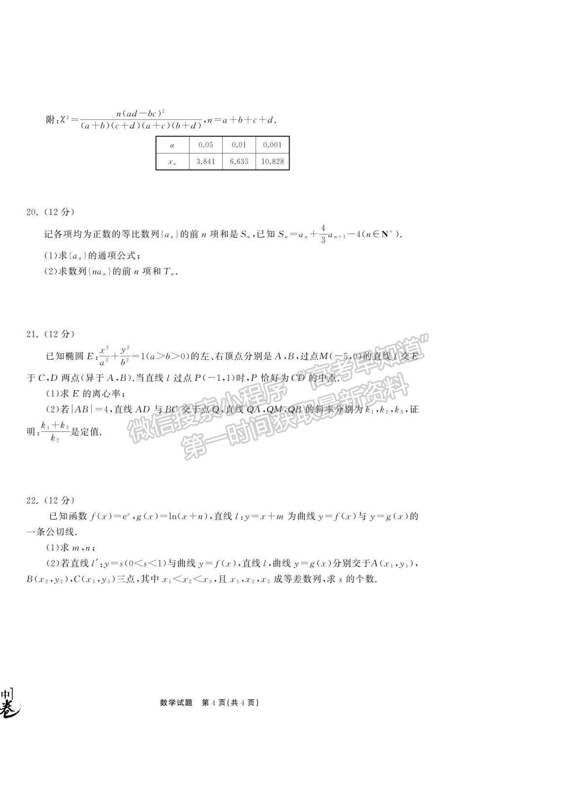 2023衡中同卷高三第一次學業(yè)質(zhì)量聯(lián)合檢測（全國卷）數(shù)學試題及答案