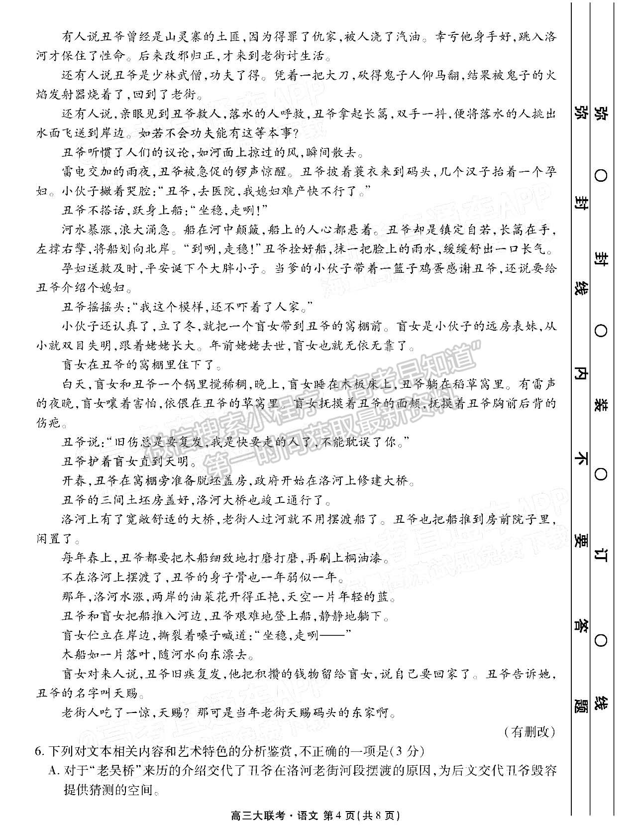 2023廣東衡水金卷高三12月聯(lián)考語文試題及答案