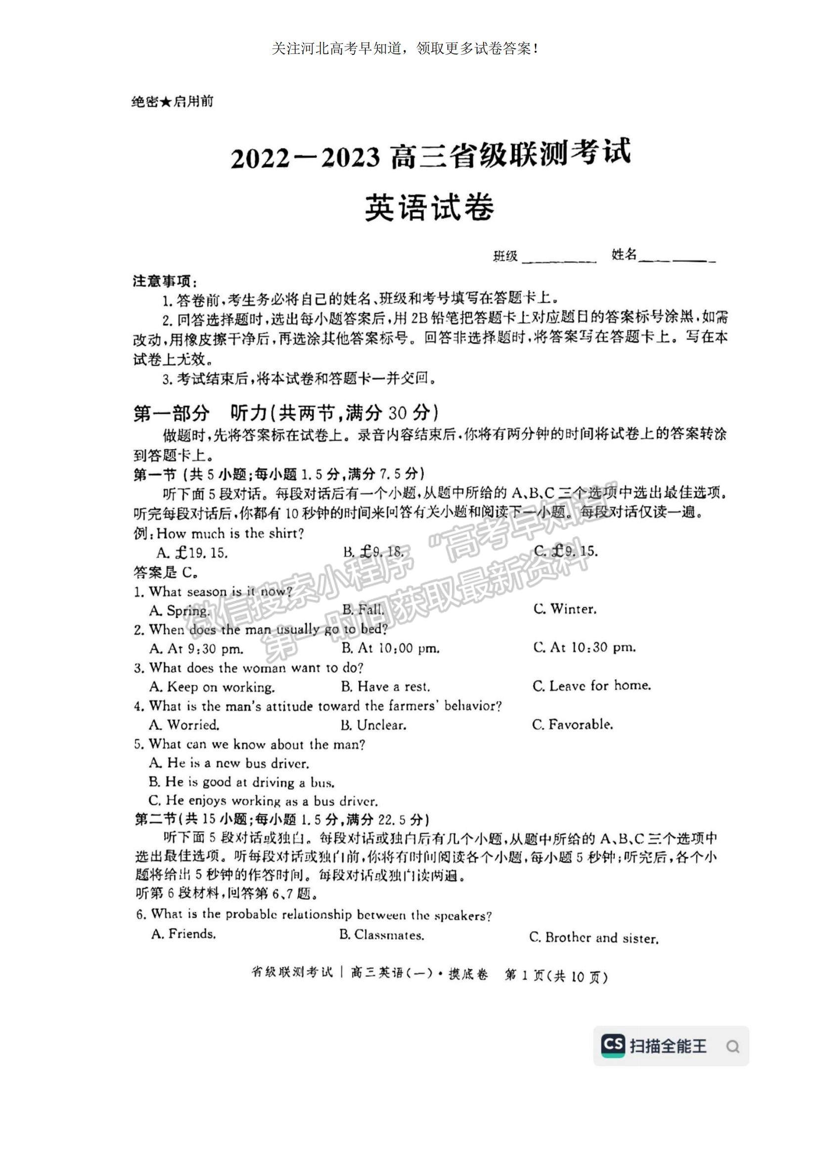 2023河北省省級(jí)聯(lián)測(cè)高三上學(xué)期第一次月考英語試題及參考答案