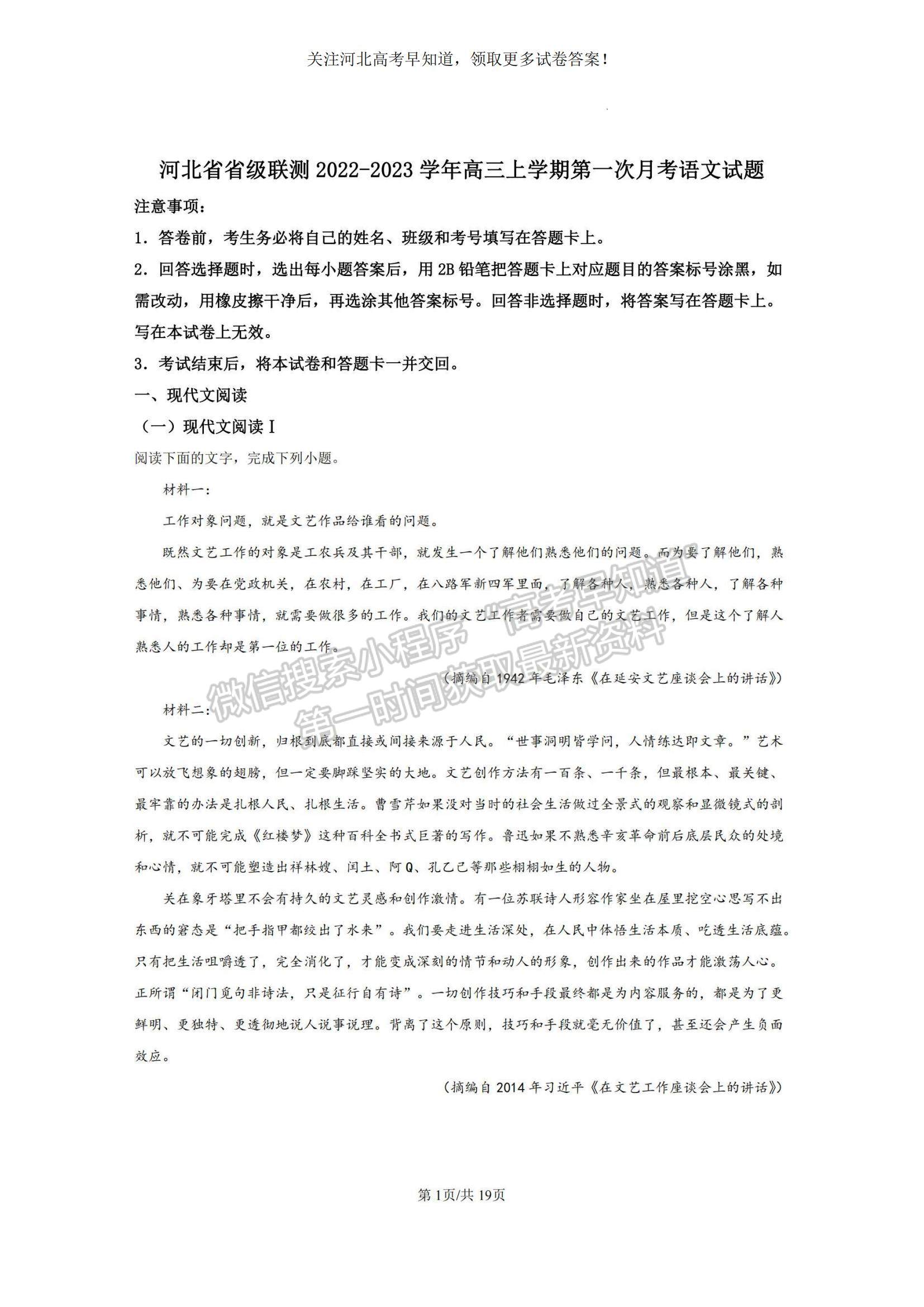 2023河北省省級(jí)聯(lián)測(cè)高三上學(xué)期第一次月考語文試題及參考答案