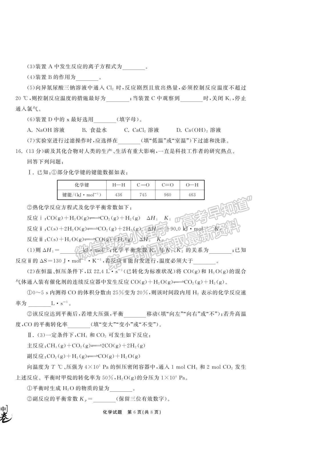 2023衡中同卷高三第一次學(xué)業(yè)質(zhì)量聯(lián)合檢測（全國卷）化學(xué)試題及答案