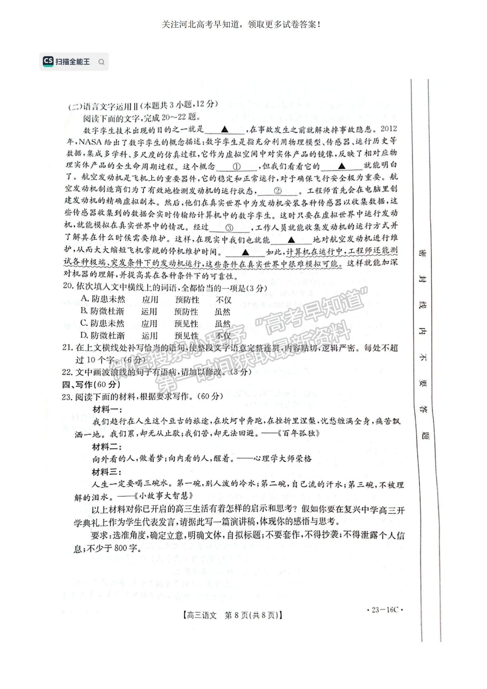 2023河北省保定市部分學(xué)校高三上學(xué)期開(kāi)學(xué)考試語(yǔ)文試題及參考答案