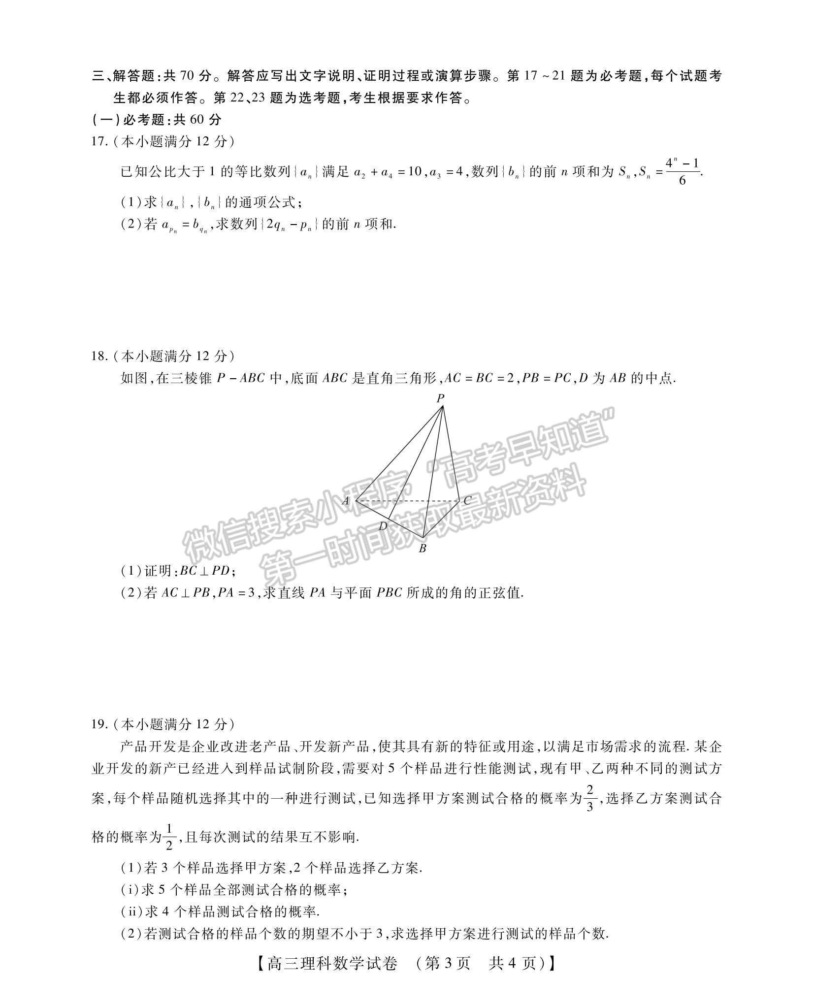 2023河南省安陽市高三上學期TOP二十名校調研摸底考試理數(shù)試題及參考答案