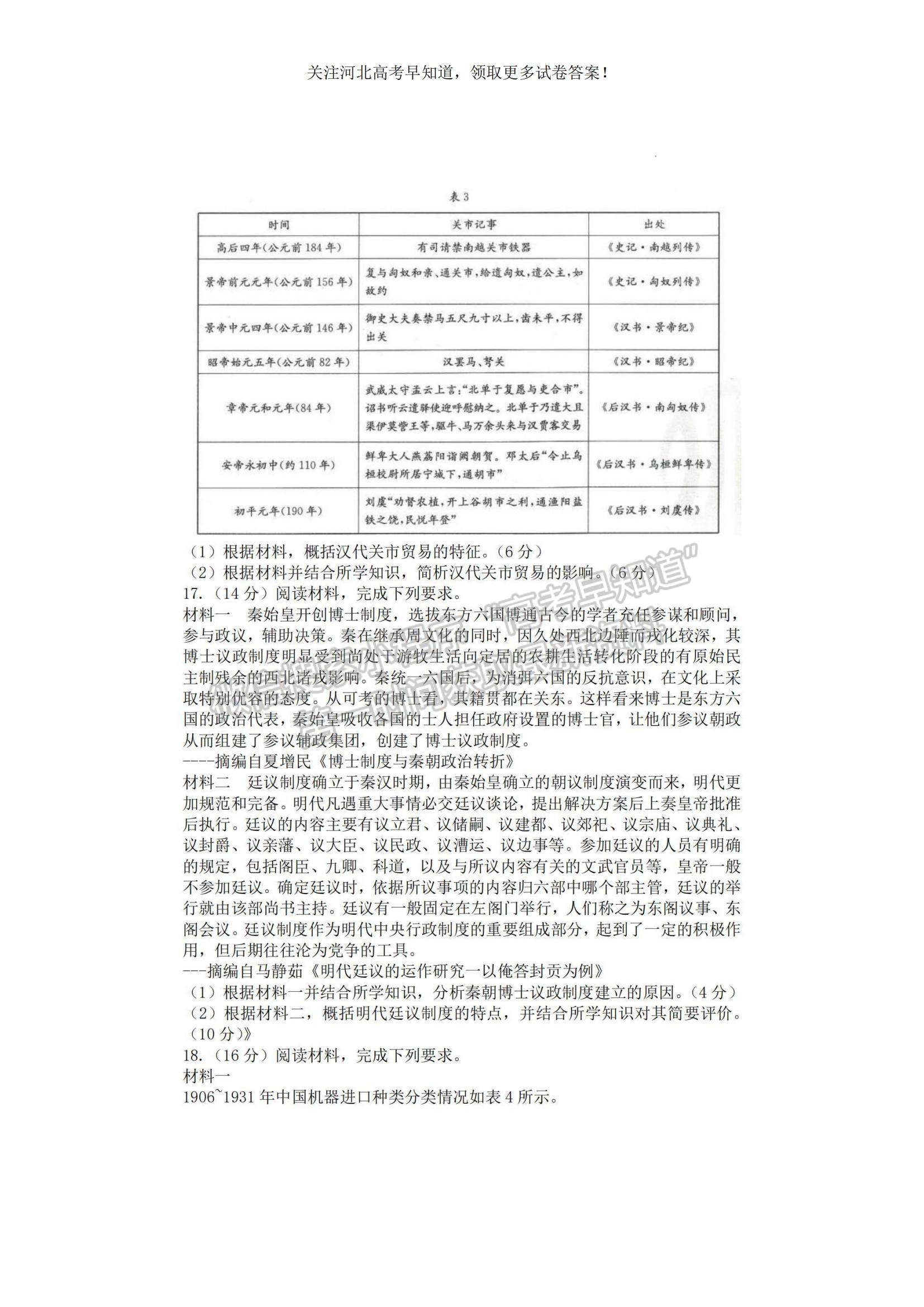 2023河北省保定市部分學(xué)校高三上學(xué)期開學(xué)考試歷史試題及參考答案