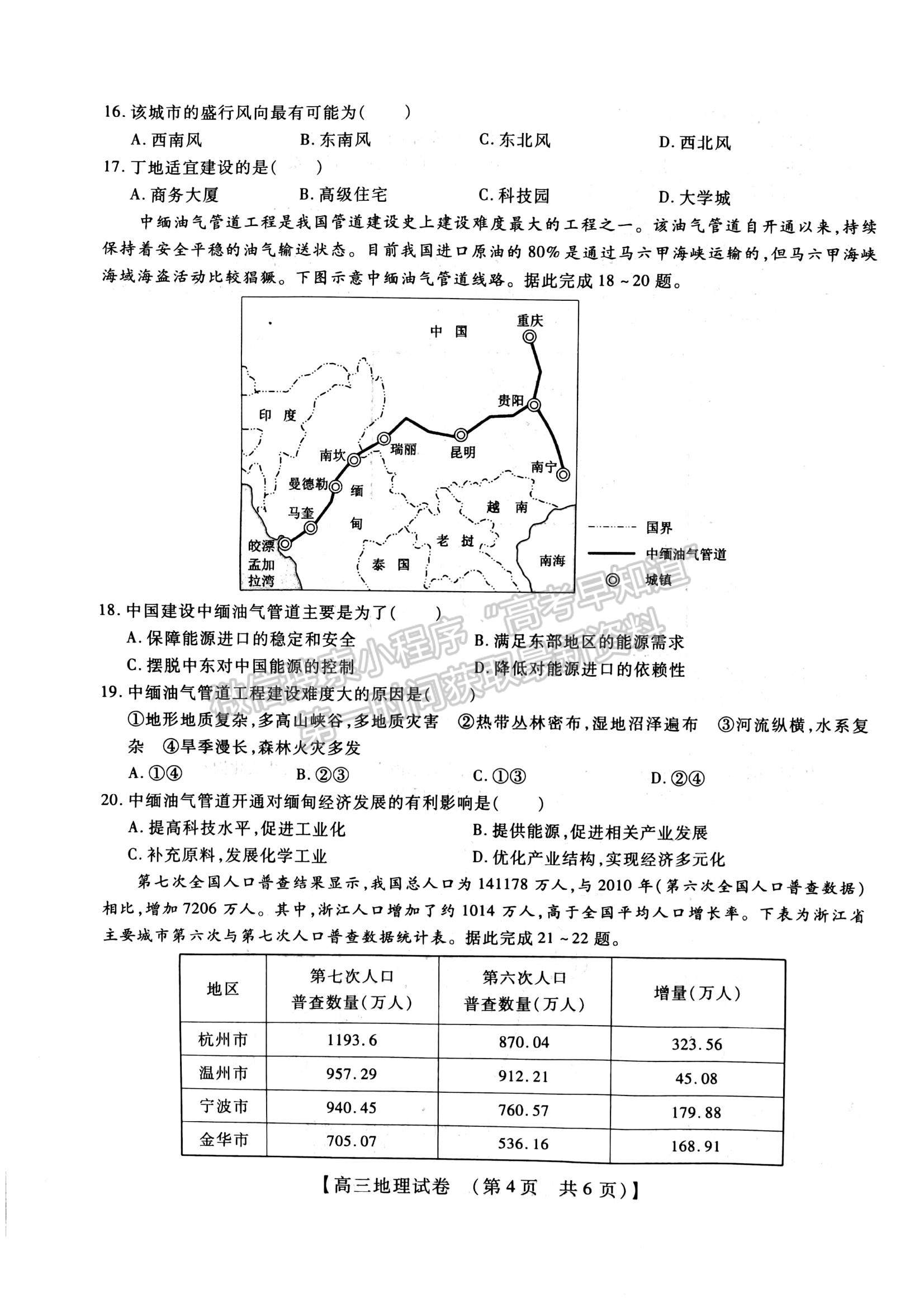 2023河南省安陽市高三上學期TOP二十名校調(diào)研摸底考試地理試題及參考答案