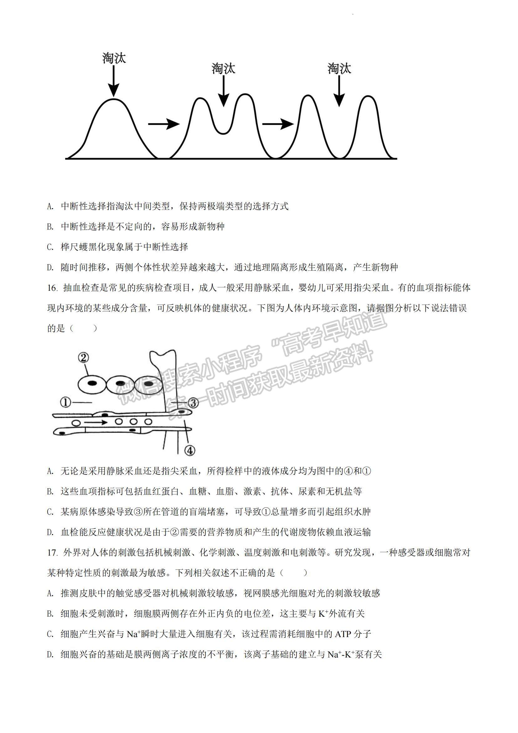 2023河南省安陽市高三上學期TOP二十名校調(diào)研摸底考試生物試題及參考答案