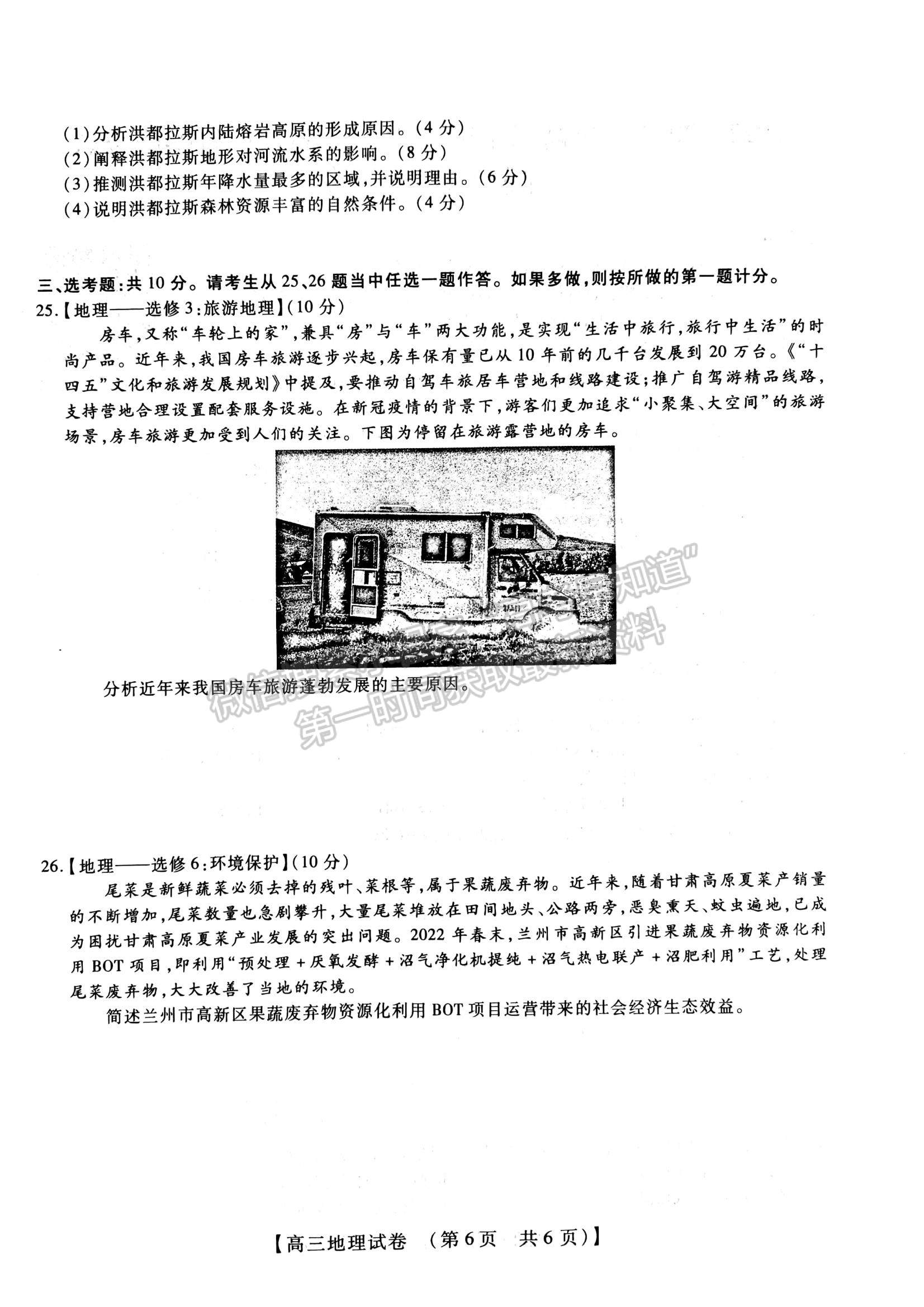 2023河南省安陽市高三上學期TOP二十名校調(diào)研摸底考試地理試題及參考答案