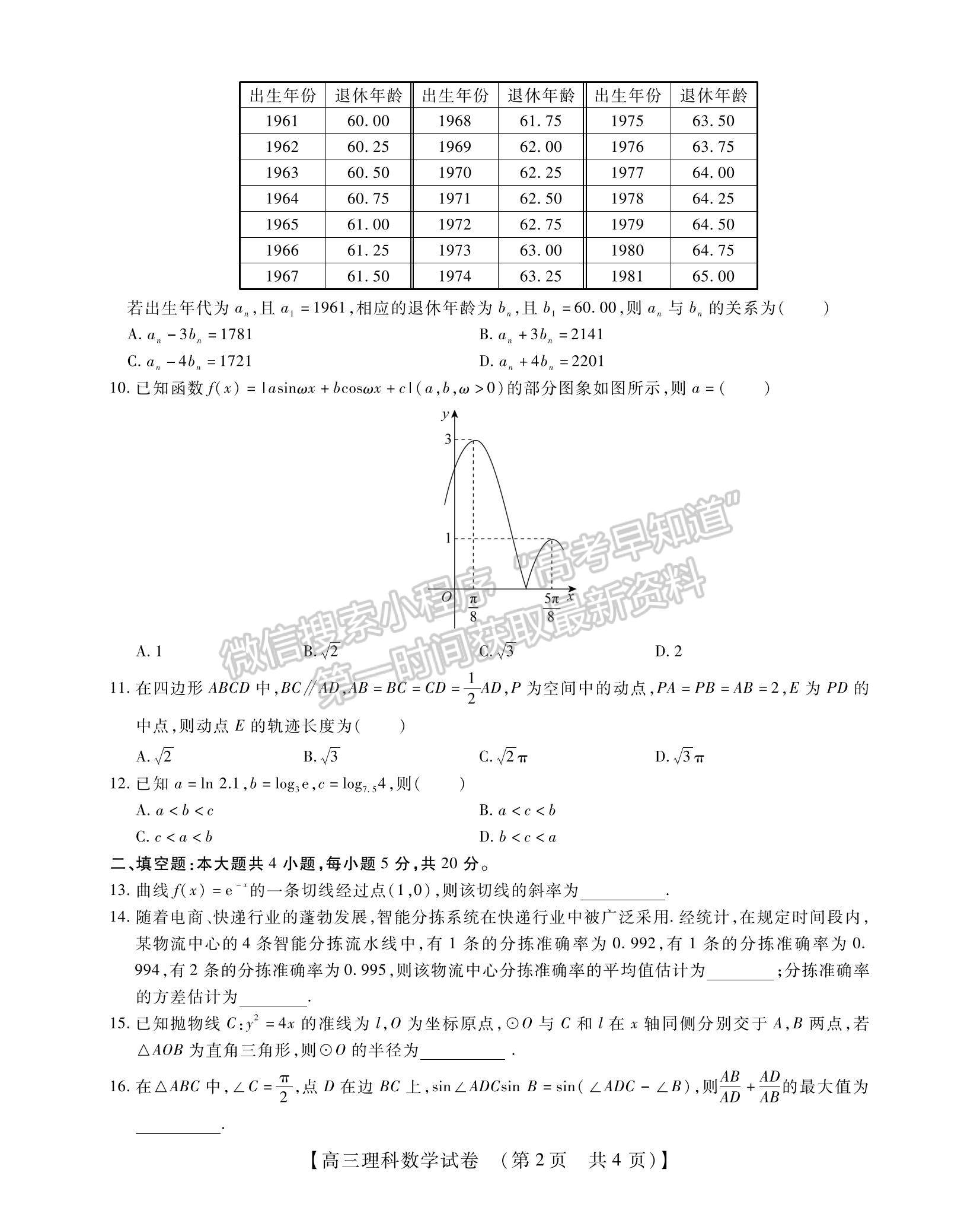 2023河南省安陽市高三上學期TOP二十名校調研摸底考試理數(shù)試題及參考答案