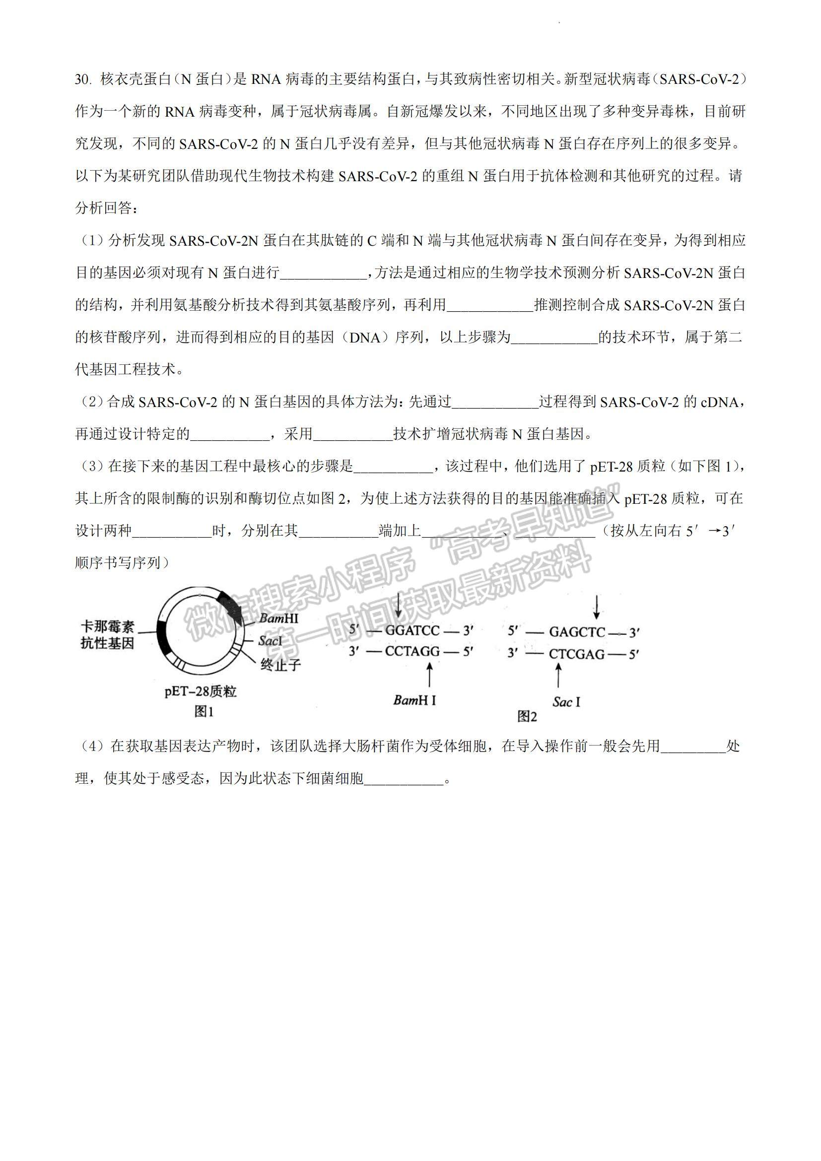 2023河南省安陽市高三上學(xué)期TOP二十名校調(diào)研摸底考試生物試題及參考答案