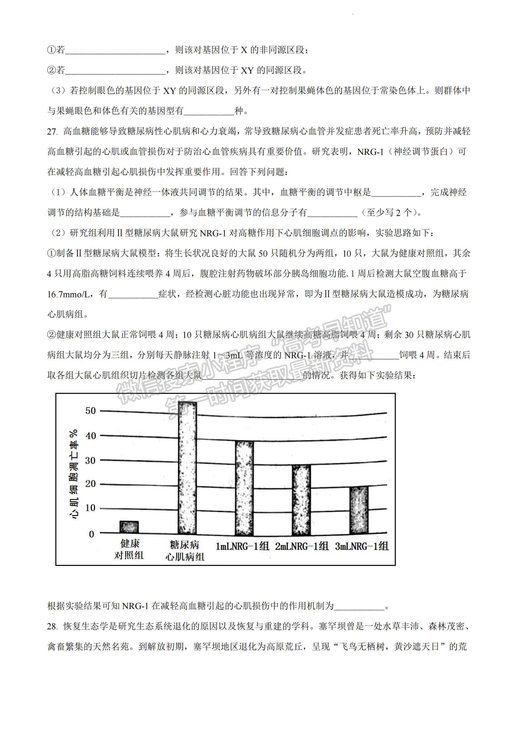 2023河南省安陽市高三上學(xué)期TOP二十名校調(diào)研摸底考試生物試題及參考答案