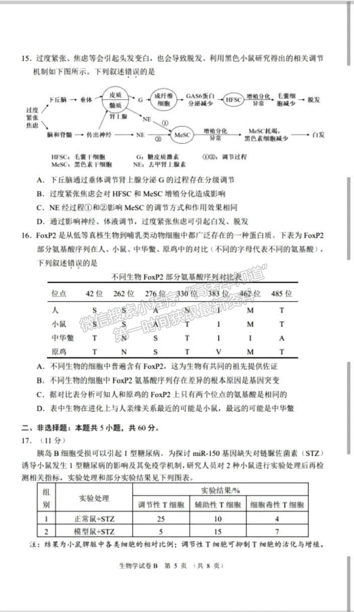 2023廣州高三12月調研（零模）生物試題