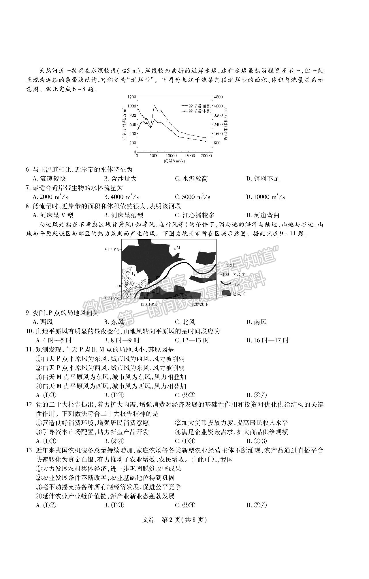 2023江西智慧上進(jìn)高三12月一輪總復(fù)習(xí)驗(yàn)收考文綜試題及參考答案