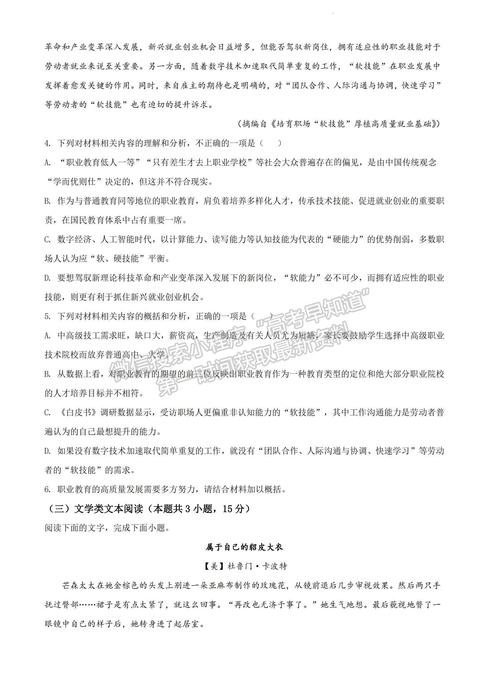 2023河南省安陽(yáng)市高三上學(xué)期TOP二十名校調(diào)研摸底考試語(yǔ)文試題及參考答案