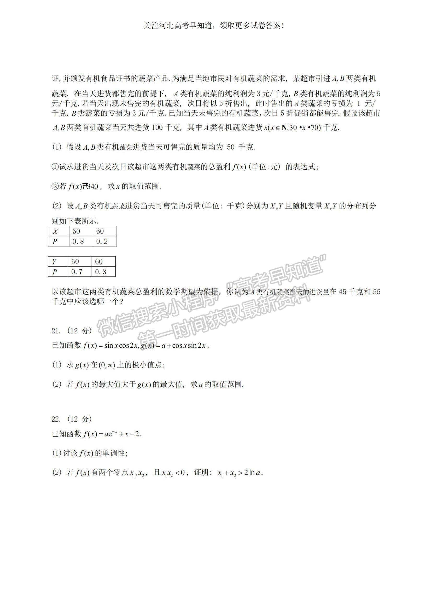 2023河北省保定市部分學校高三上學期開學考試數(shù)學試題及參考答案