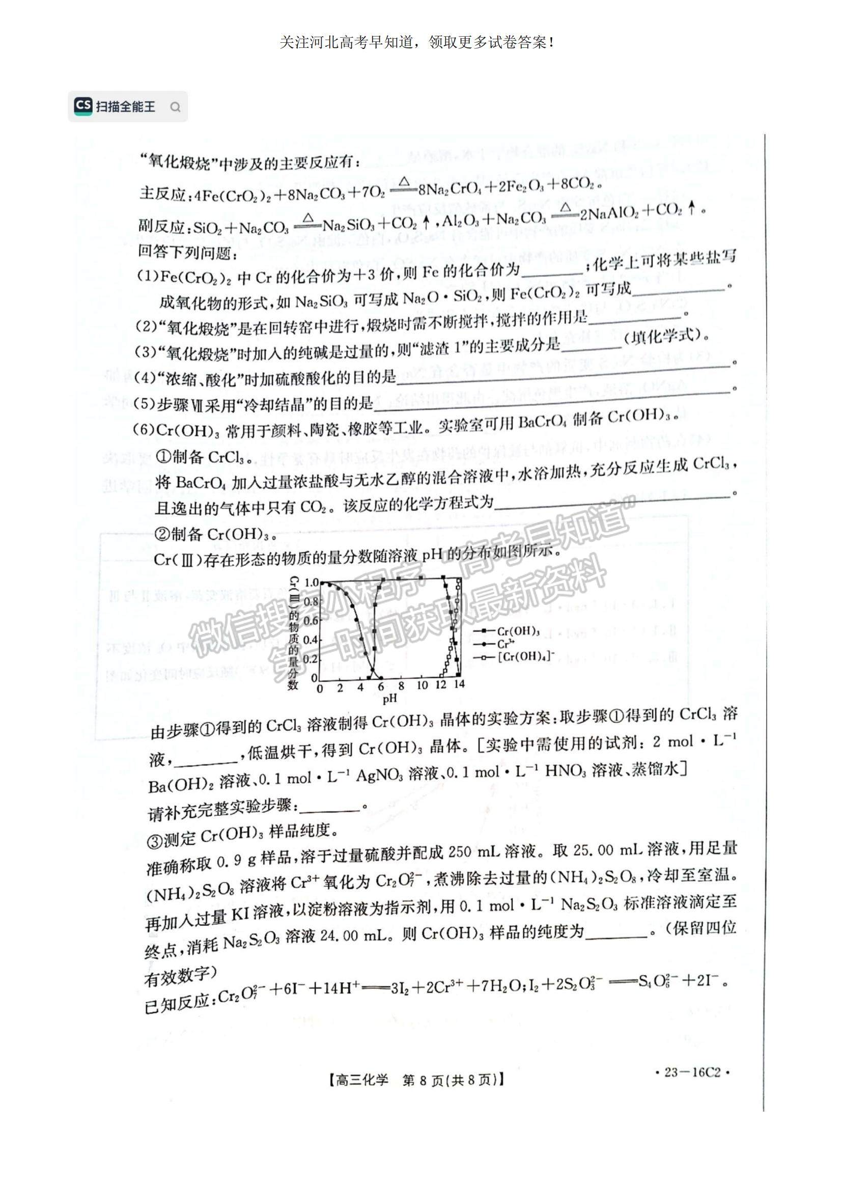 2023河北省保定市部分學(xué)校高三上學(xué)期開(kāi)學(xué)考試化學(xué)試題及參考答案