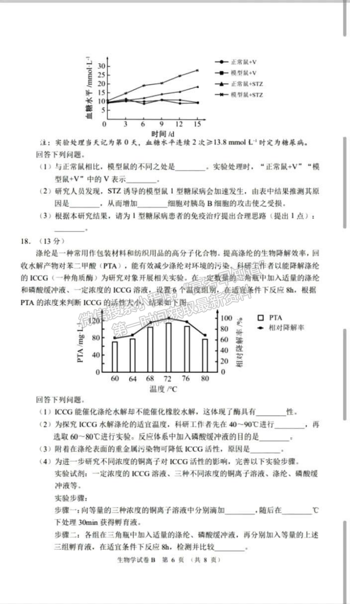 2023廣州高三12月調研（零模）生物試題