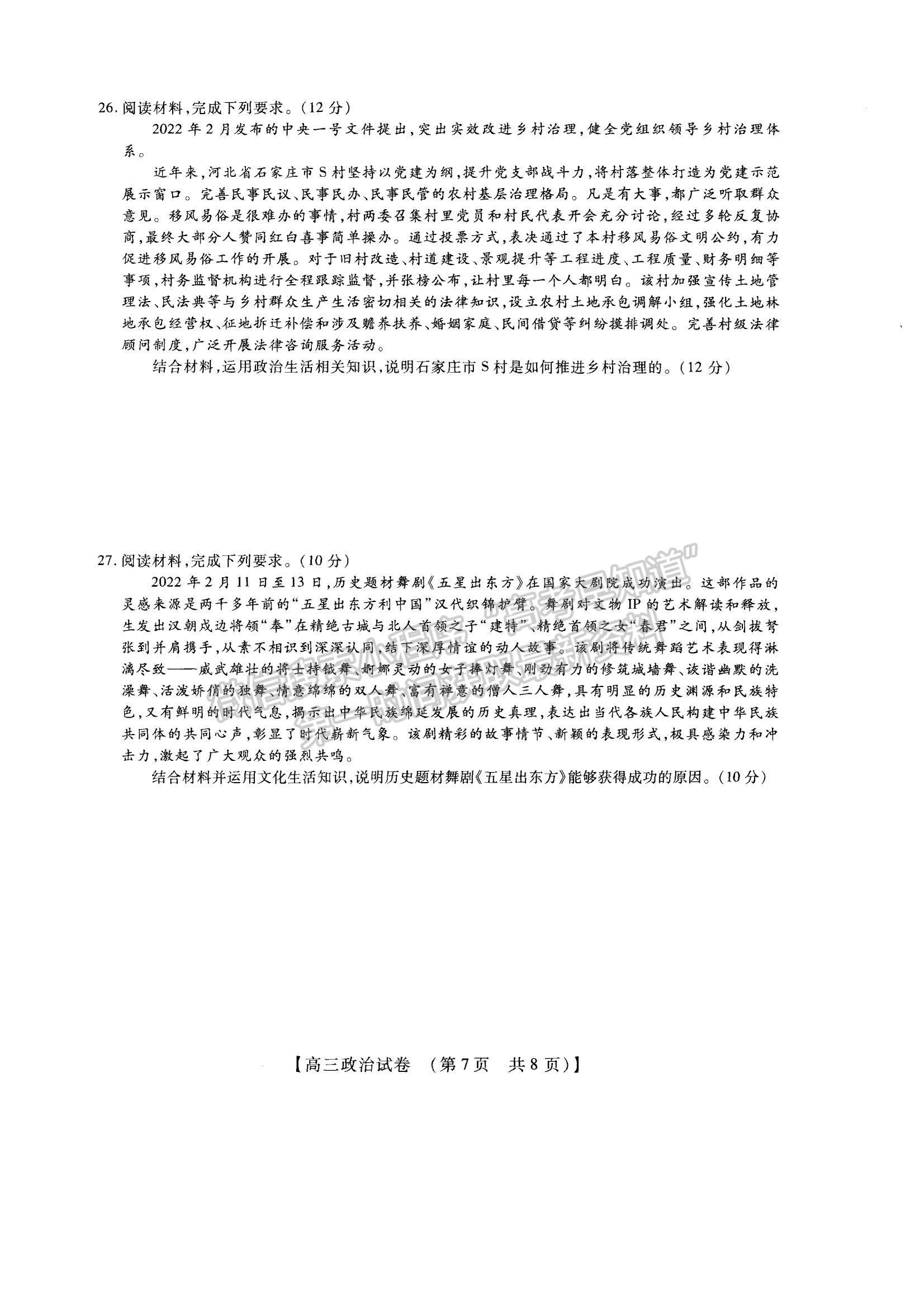 2023河南省安陽市高三上學(xué)期TOP二十名校調(diào)研摸底考試政治試題及參考答案