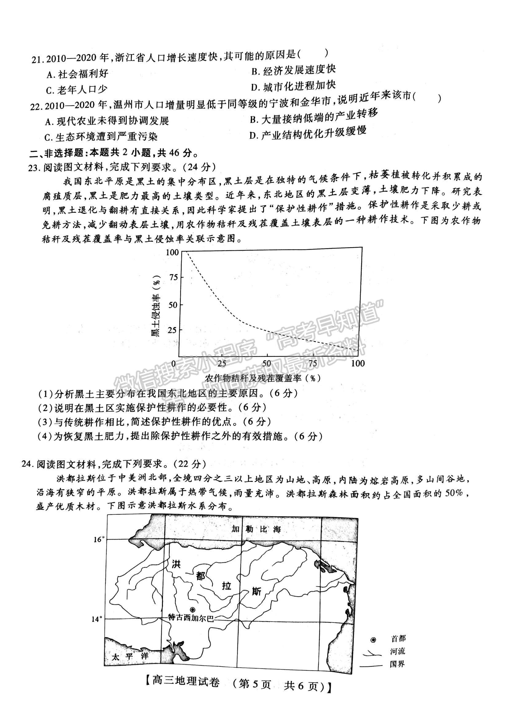 2023河南省安陽市高三上學期TOP二十名校調(diào)研摸底考試地理試題及參考答案