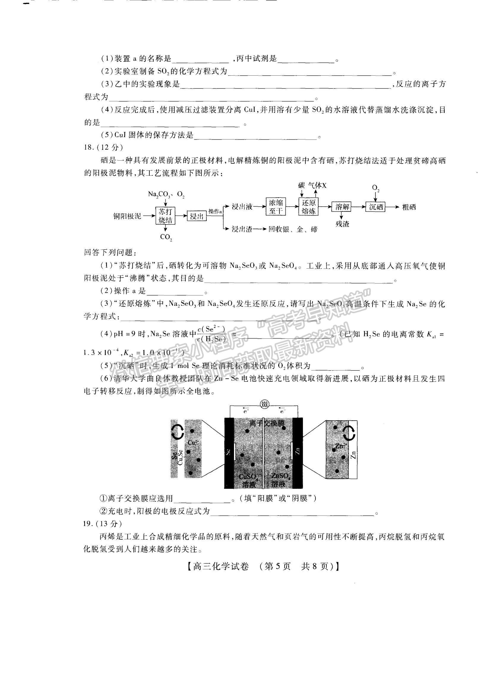 2023河南省安陽市高三上學(xué)期TOP二十名校調(diào)研摸底考試化學(xué)試題及參考答案