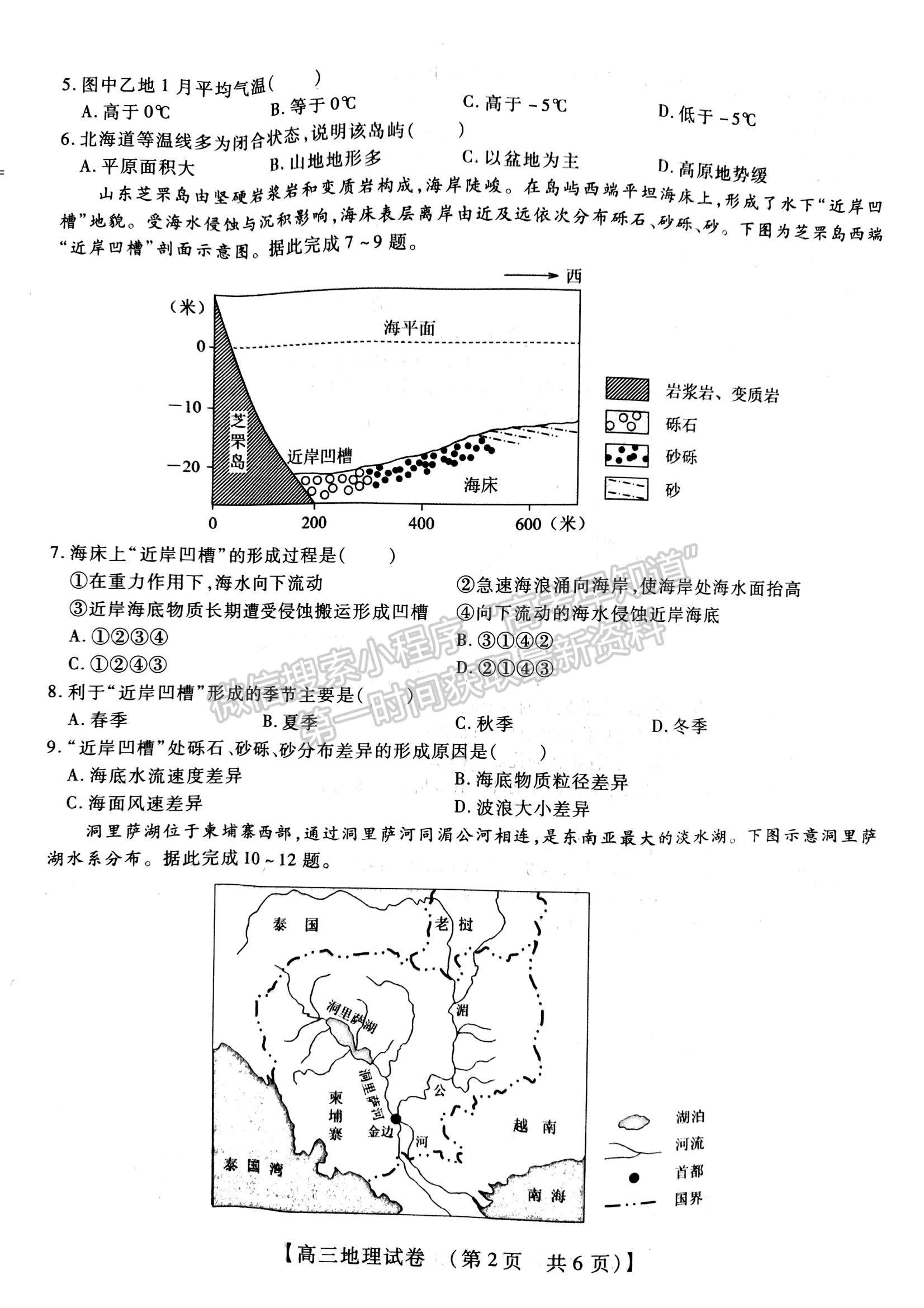 2023河南省安陽市高三上學期TOP二十名校調(diào)研摸底考試地理試題及參考答案