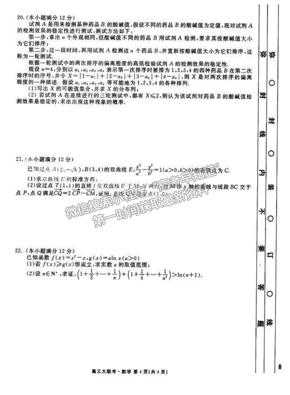 2023廣東衡水金卷高三12月聯(lián)考數(shù)學試題及答案