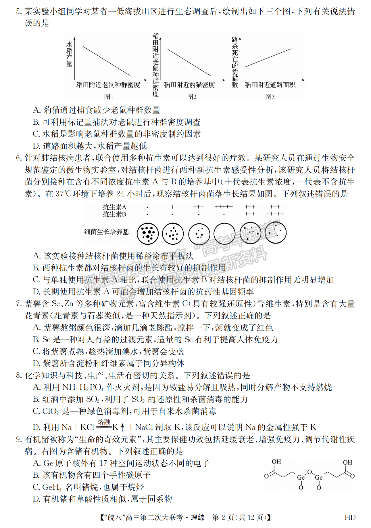 2023安徽皖南八校第二次聯(lián)考理綜試卷及答案