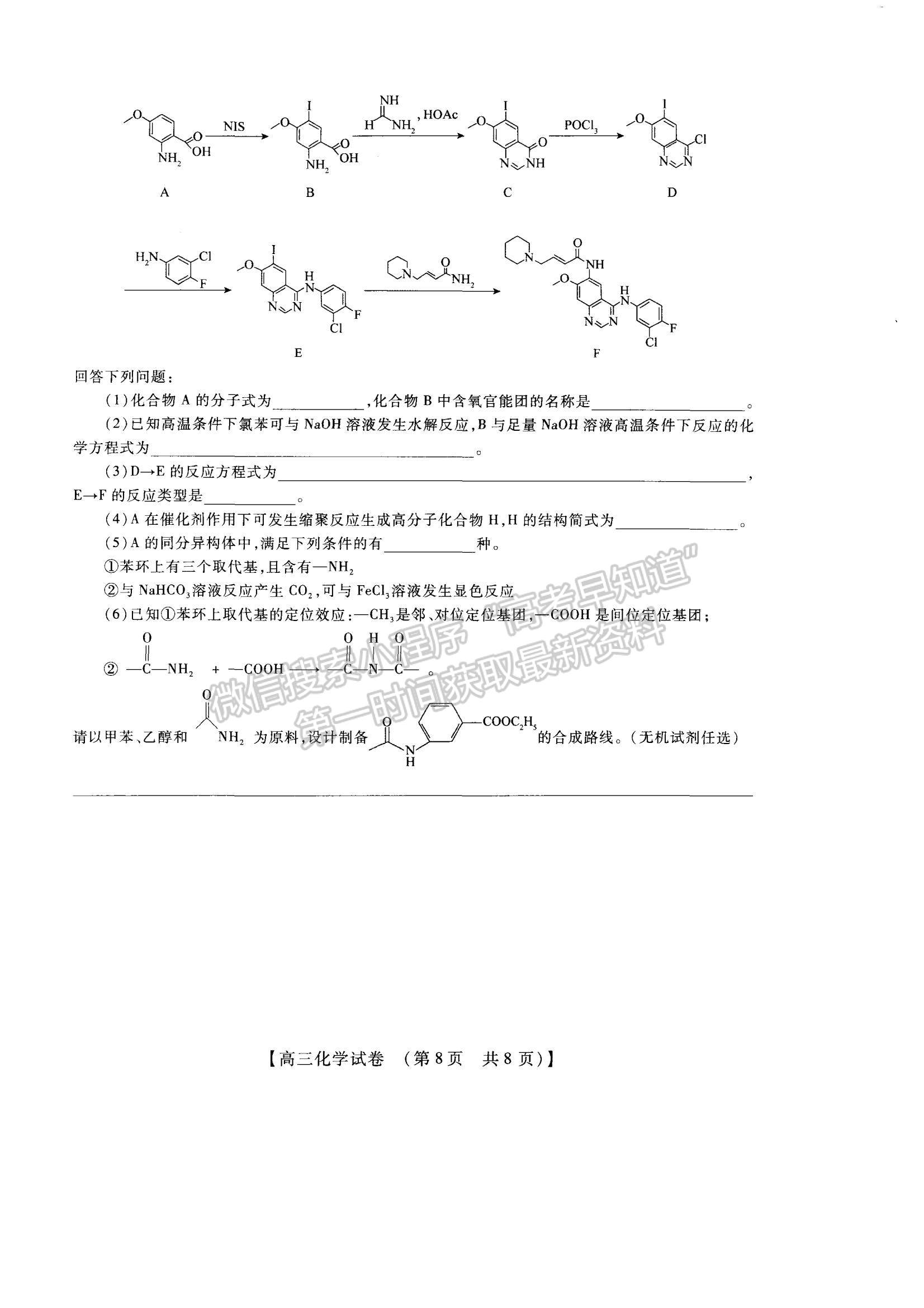 2023河南省安陽市高三上學(xué)期TOP二十名校調(diào)研摸底考試化學(xué)試題及參考答案