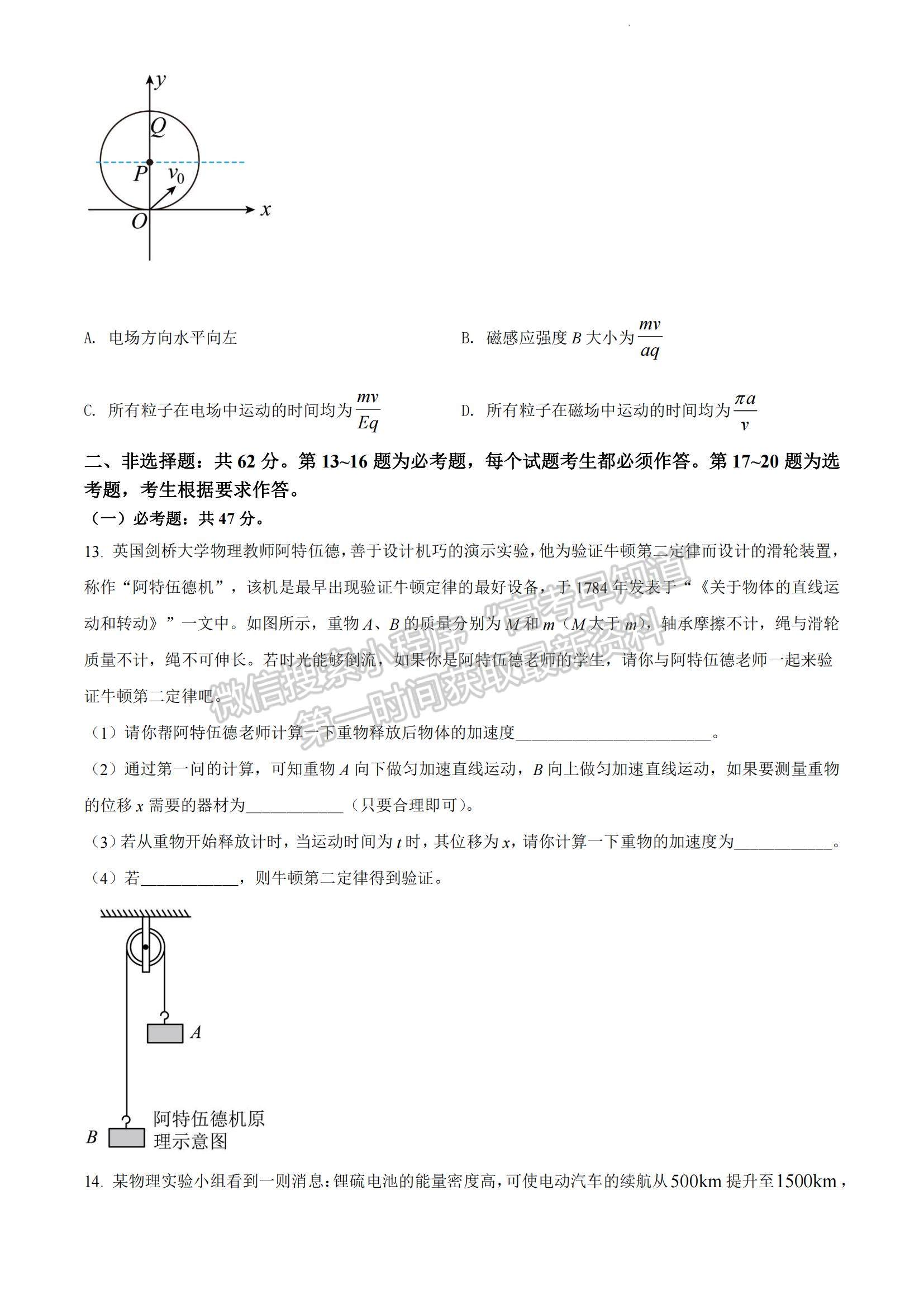 2023河南省安陽市高三上學(xué)期TOP二十名校調(diào)研摸底考試物理試題及參考答案