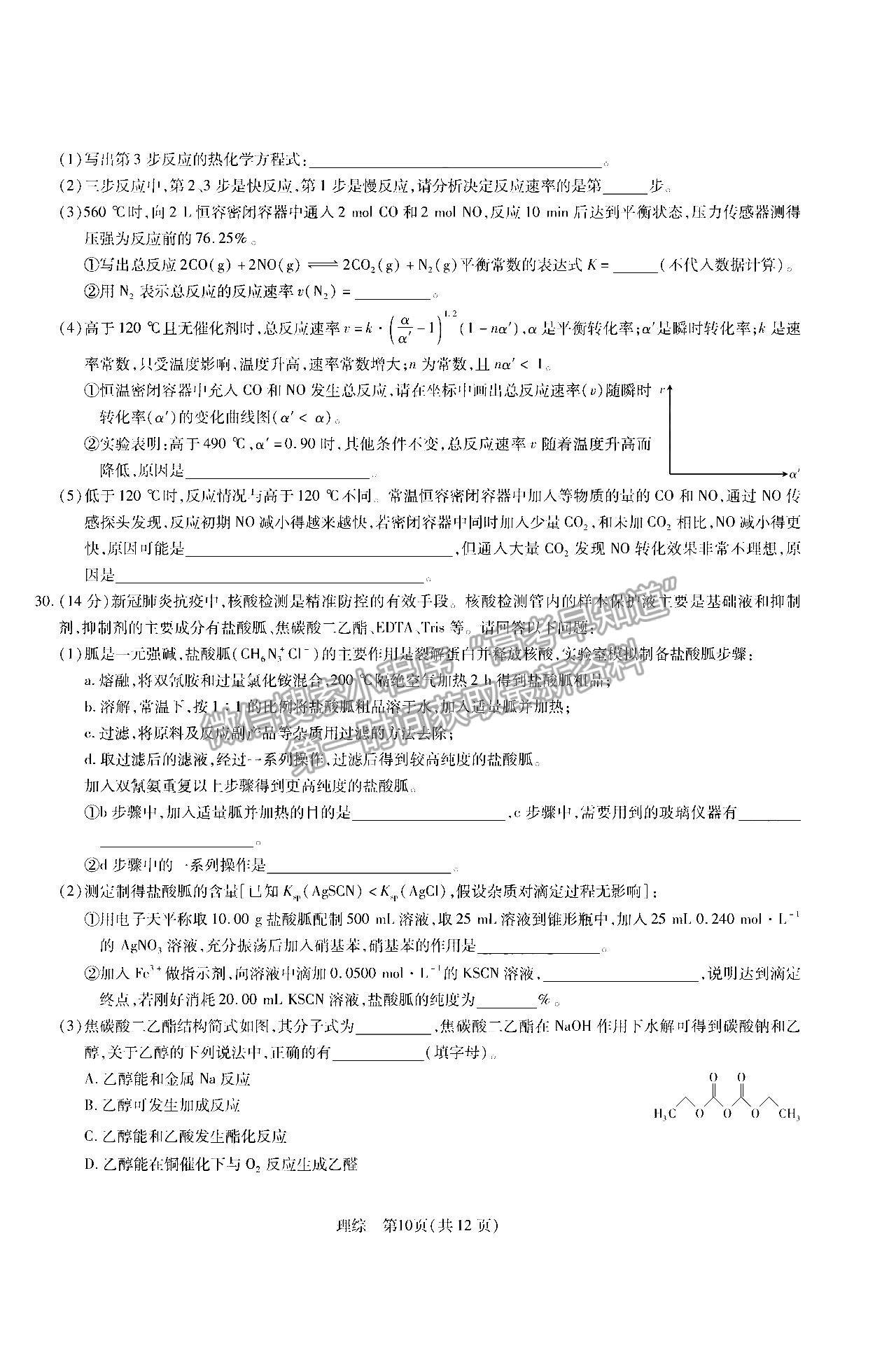 2023江西智慧上進高三12月一輪總復習驗收考理綜試題及參考答案