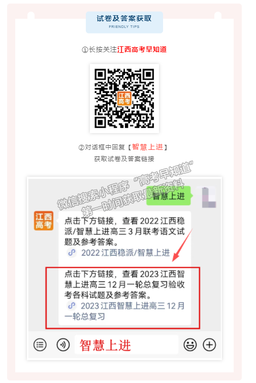 2023江西智慧上進(jìn)高三12月一輪總復(fù)習(xí)驗收考理綜試題及參考答案