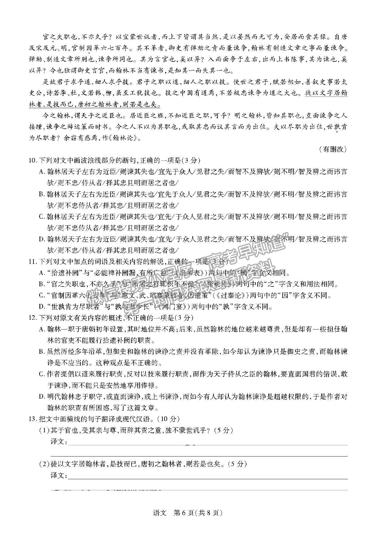 2023江西智慧上進高三12月一輪總復(fù)習(xí)驗收考語文試題及參考答案