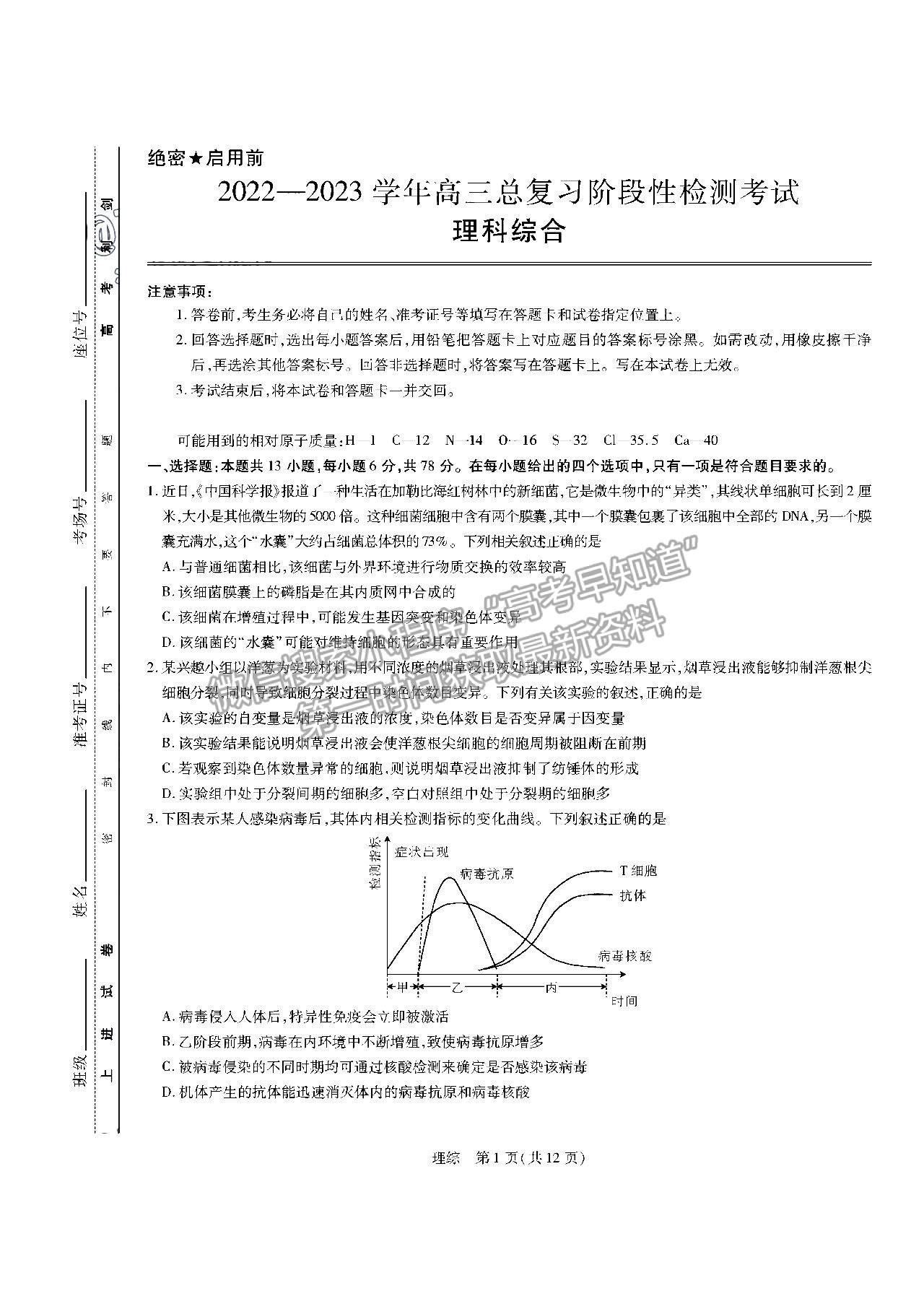 2023江西智慧上進高三12月一輪總復習驗收考理綜試題及參考答案