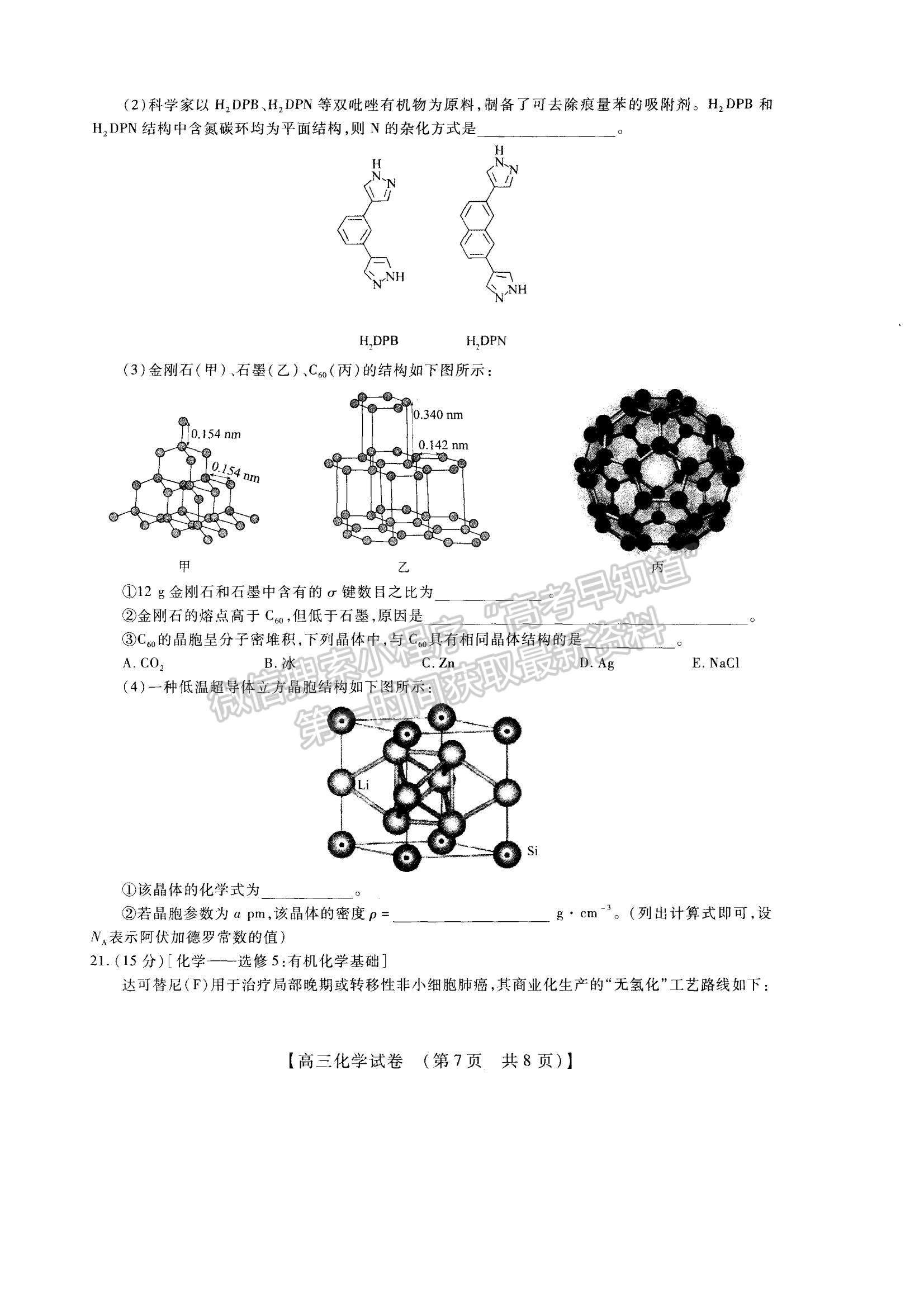 2023河南省安陽市高三上學期TOP二十名校調(diào)研摸底考試化學試題及參考答案