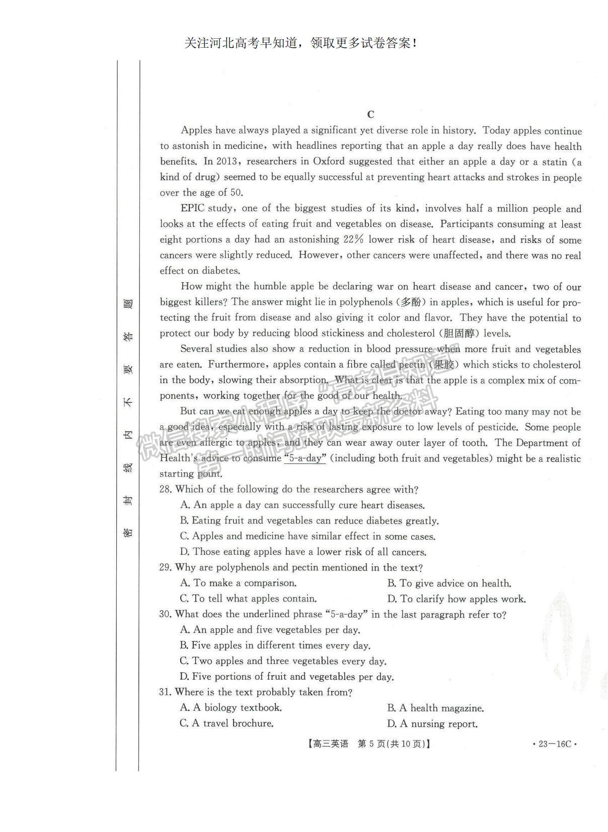 2023河北省保定市部分學(xué)校高三上學(xué)期開學(xué)考試英語(yǔ)試題及參考答案