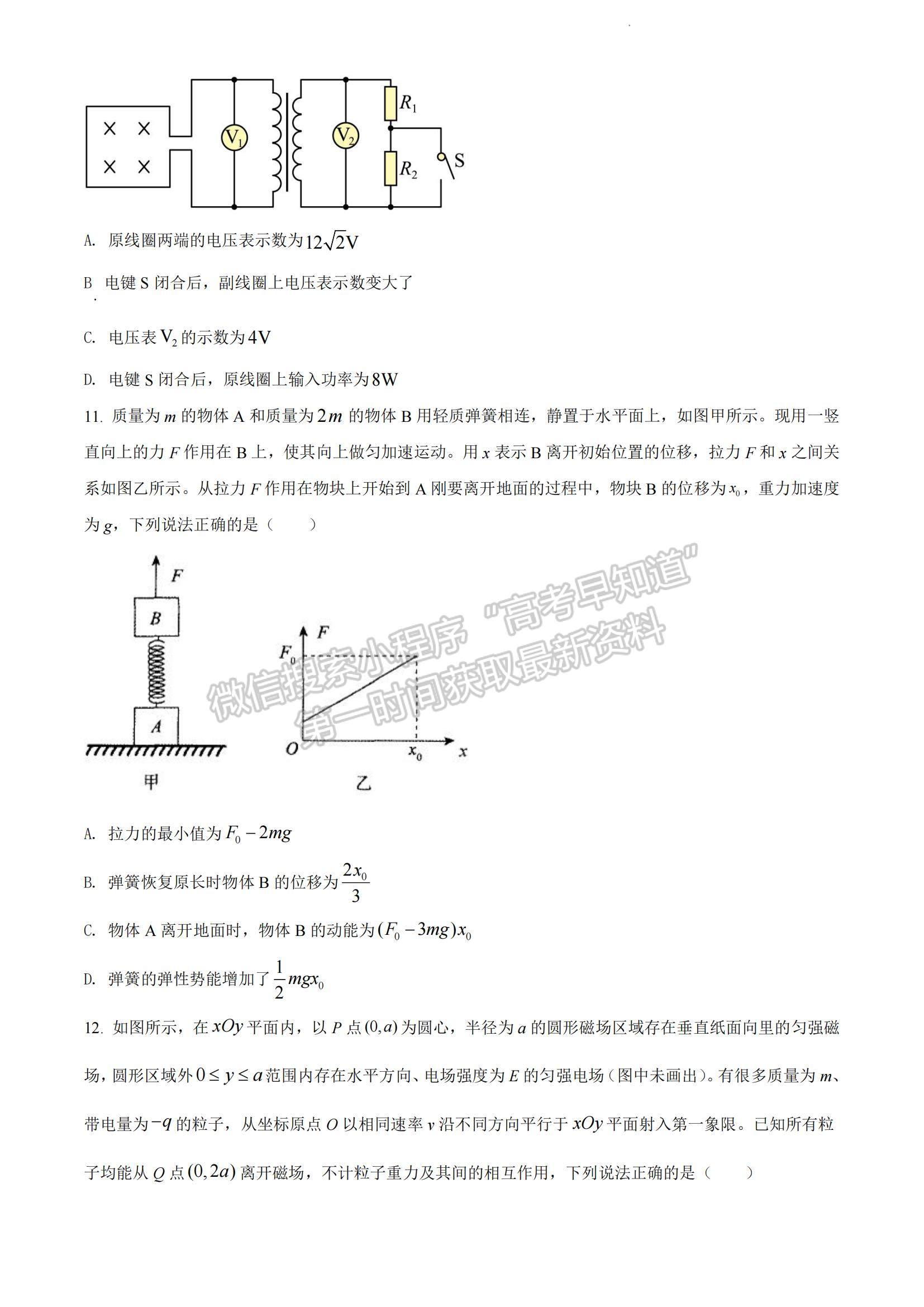 2023河南省安陽市高三上學(xué)期TOP二十名校調(diào)研摸底考試物理試題及參考答案