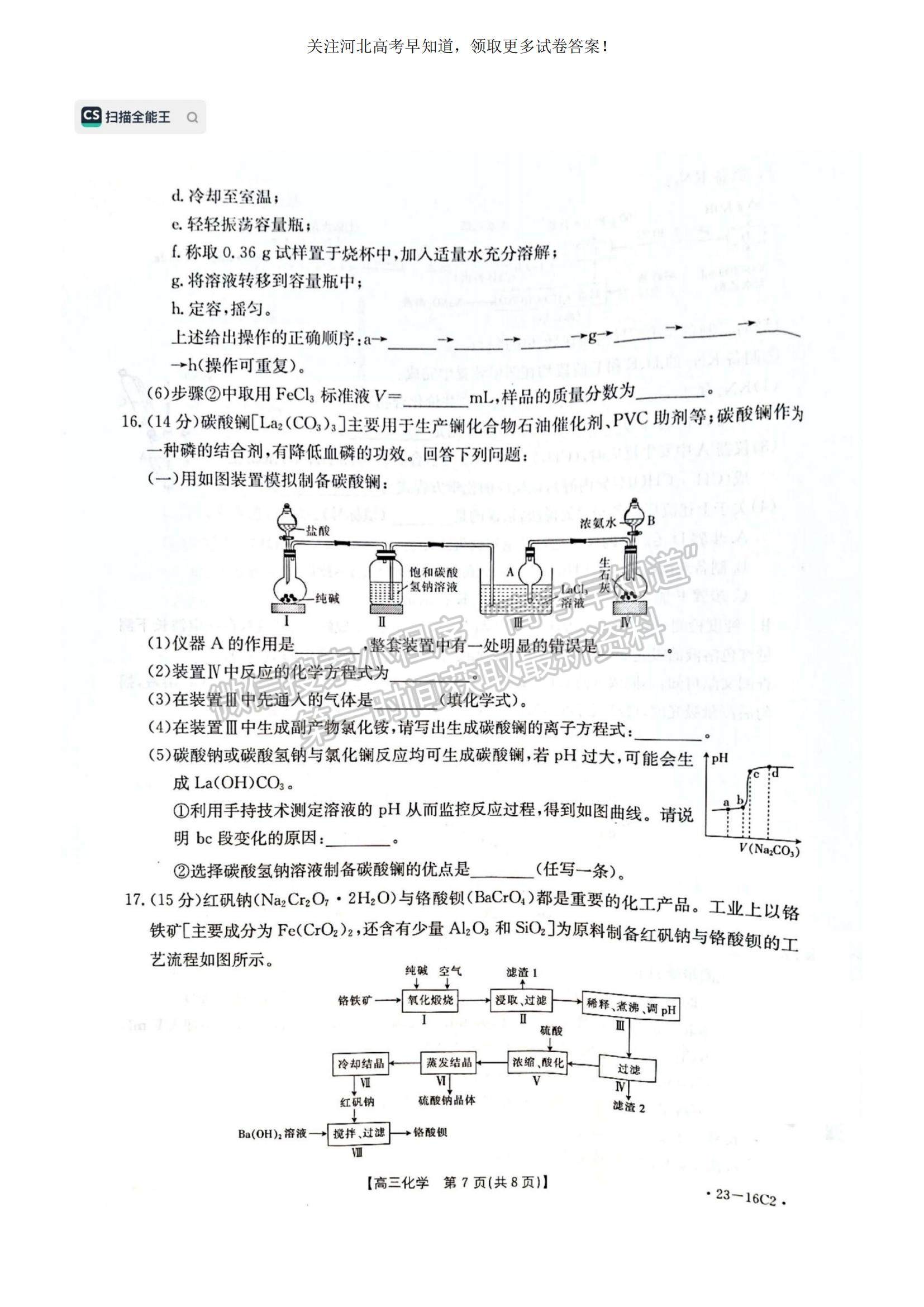 2023河北省保定市部分學(xué)校高三上學(xué)期開學(xué)考試化學(xué)試題及參考答案