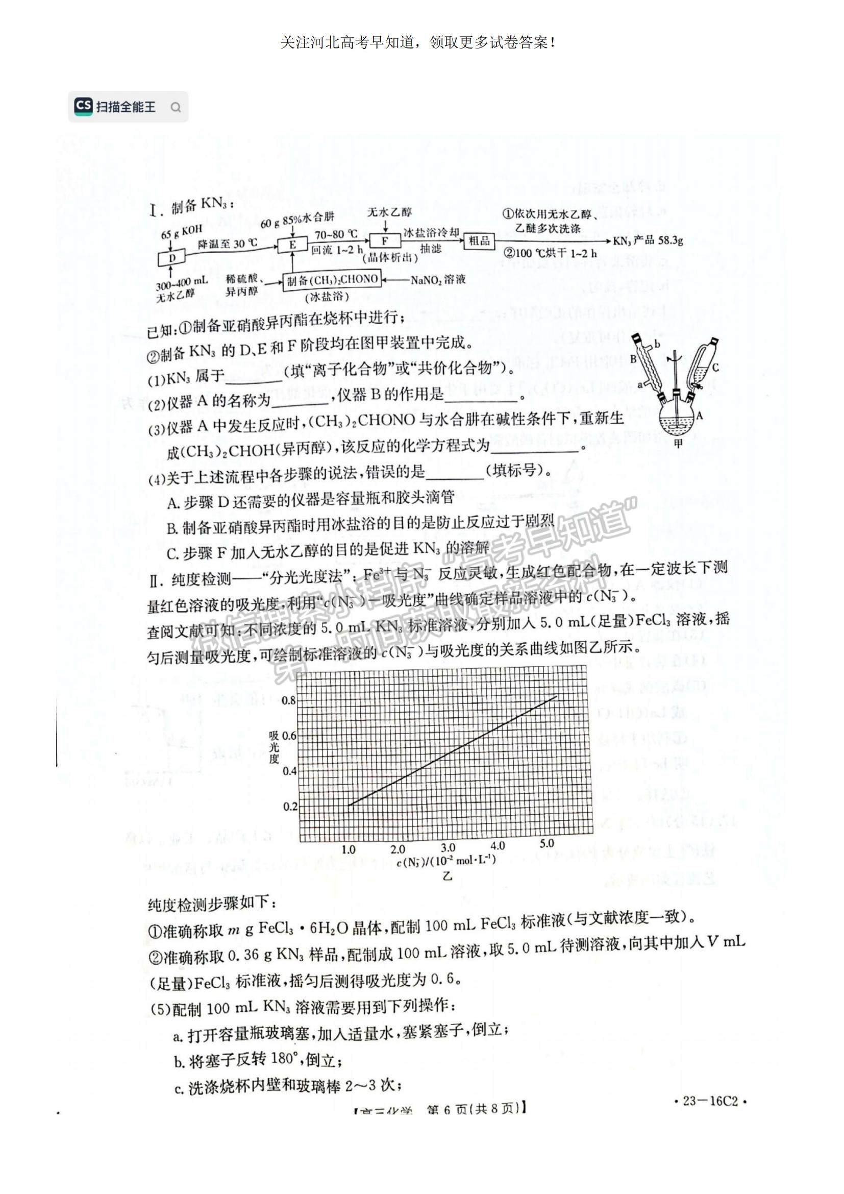 2023河北省保定市部分學(xué)校高三上學(xué)期開學(xué)考試化學(xué)試題及參考答案